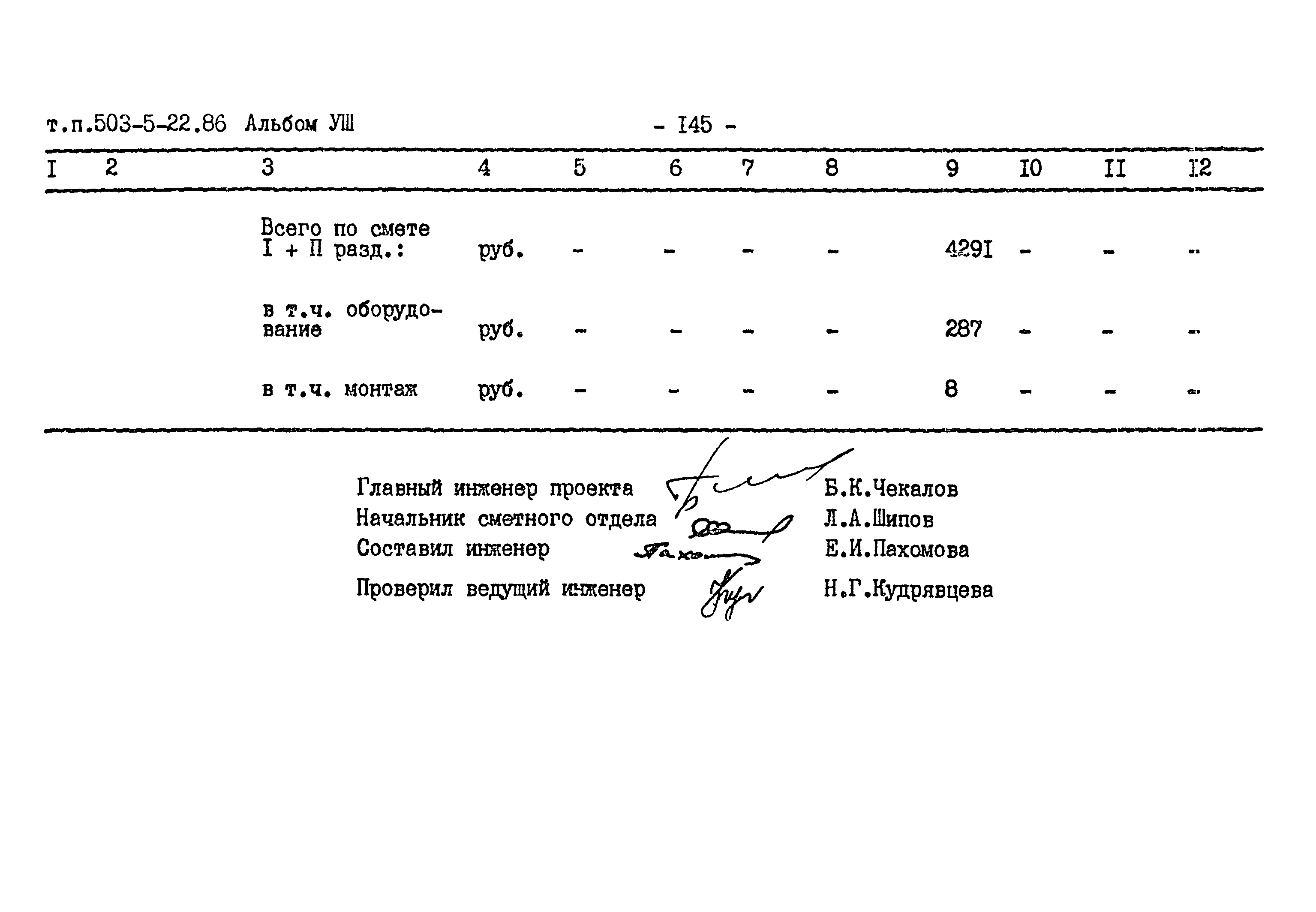Типовой проект 503-5-22.86