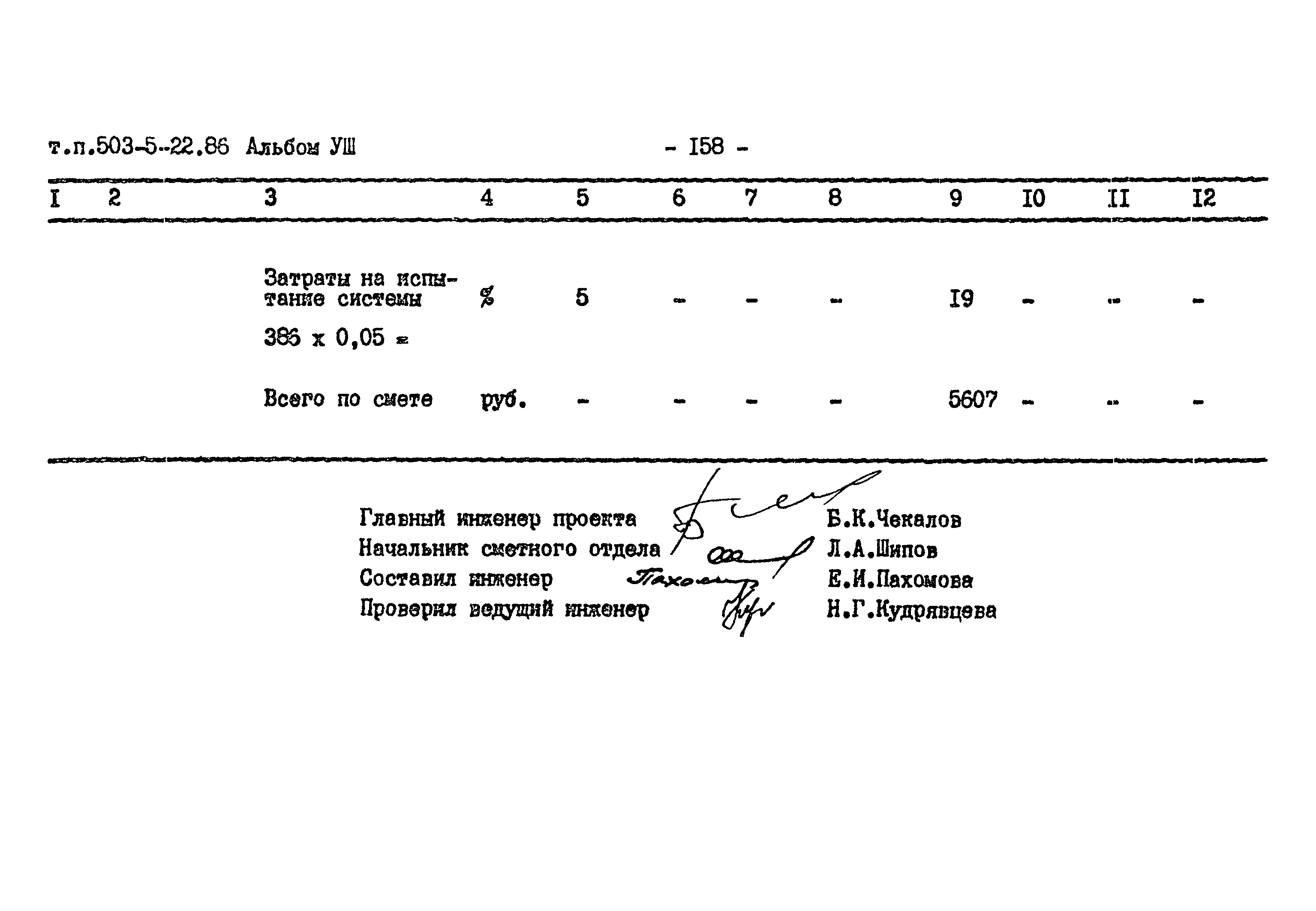 Типовой проект 503-5-22.86