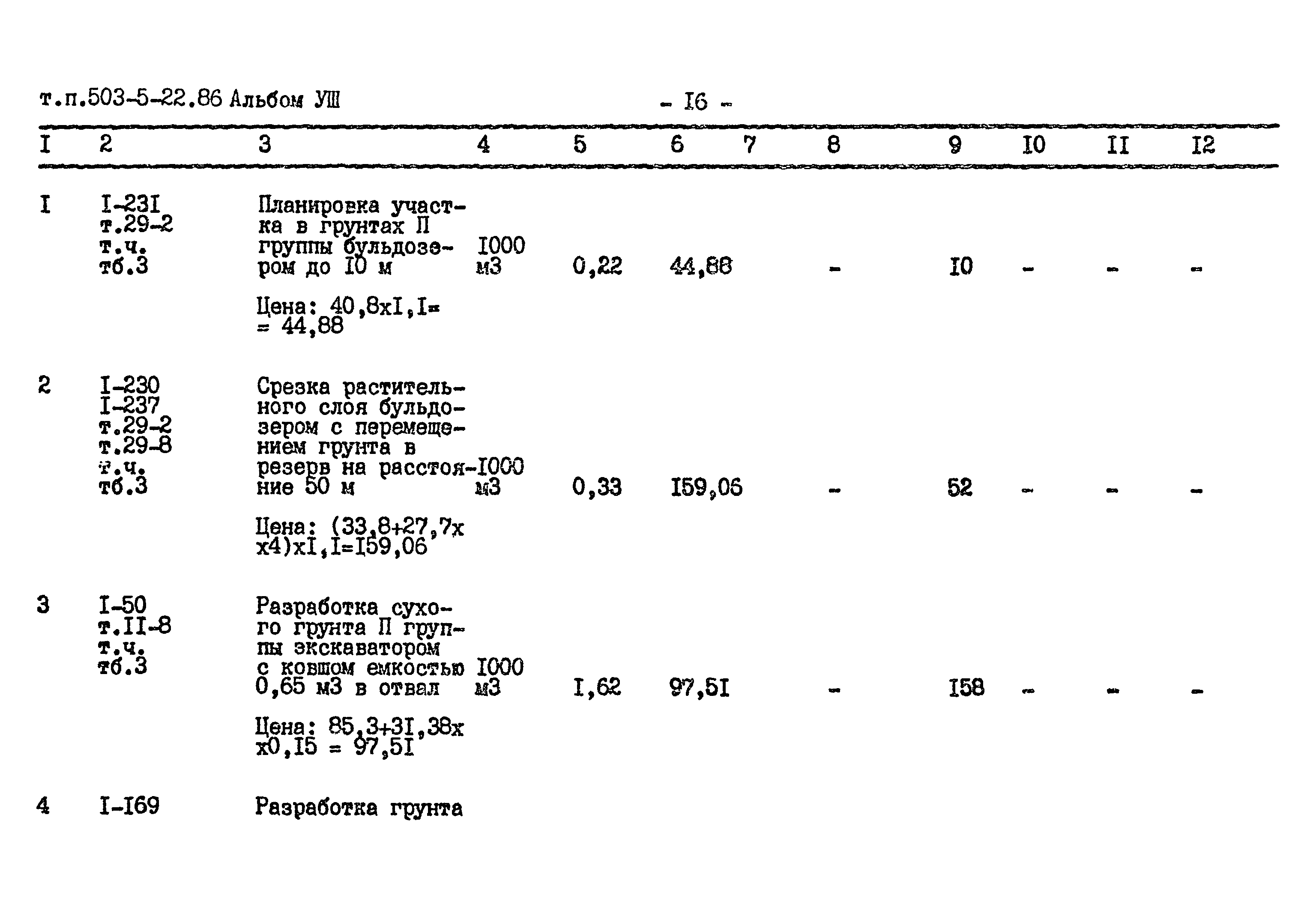 Типовой проект 503-5-22.86