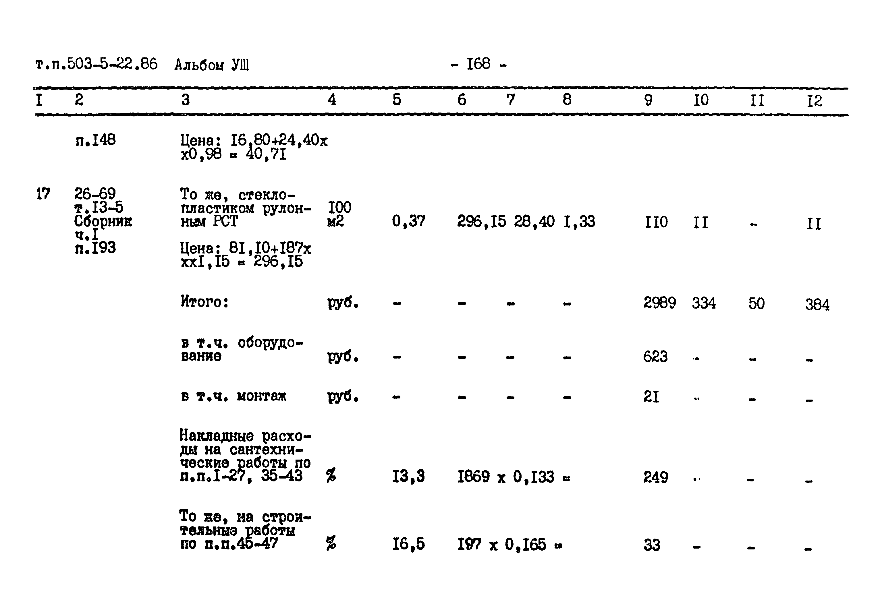 Типовой проект 503-5-22.86
