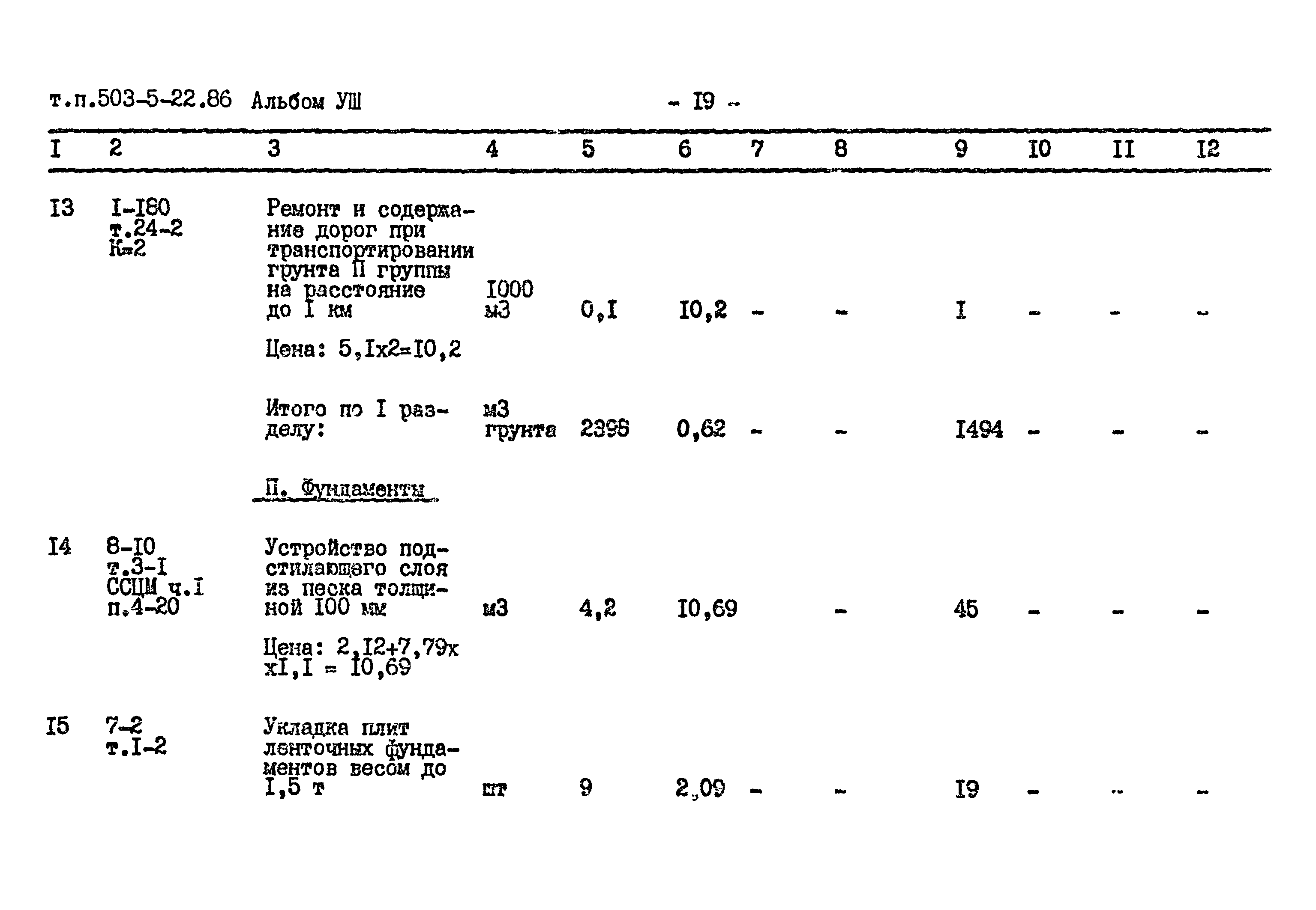 Типовой проект 503-5-22.86