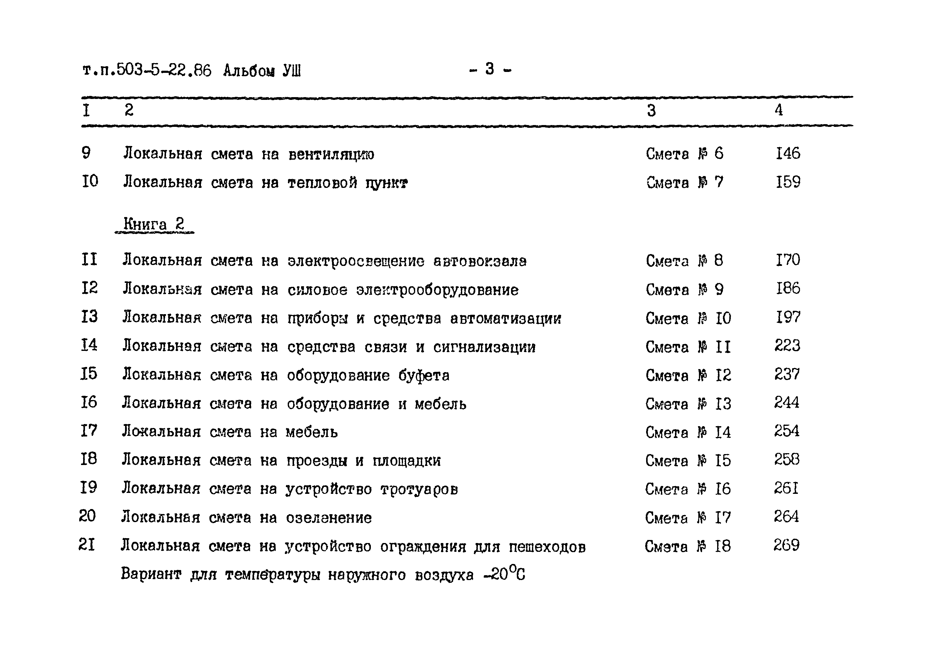 Типовой проект 503-5-22.86