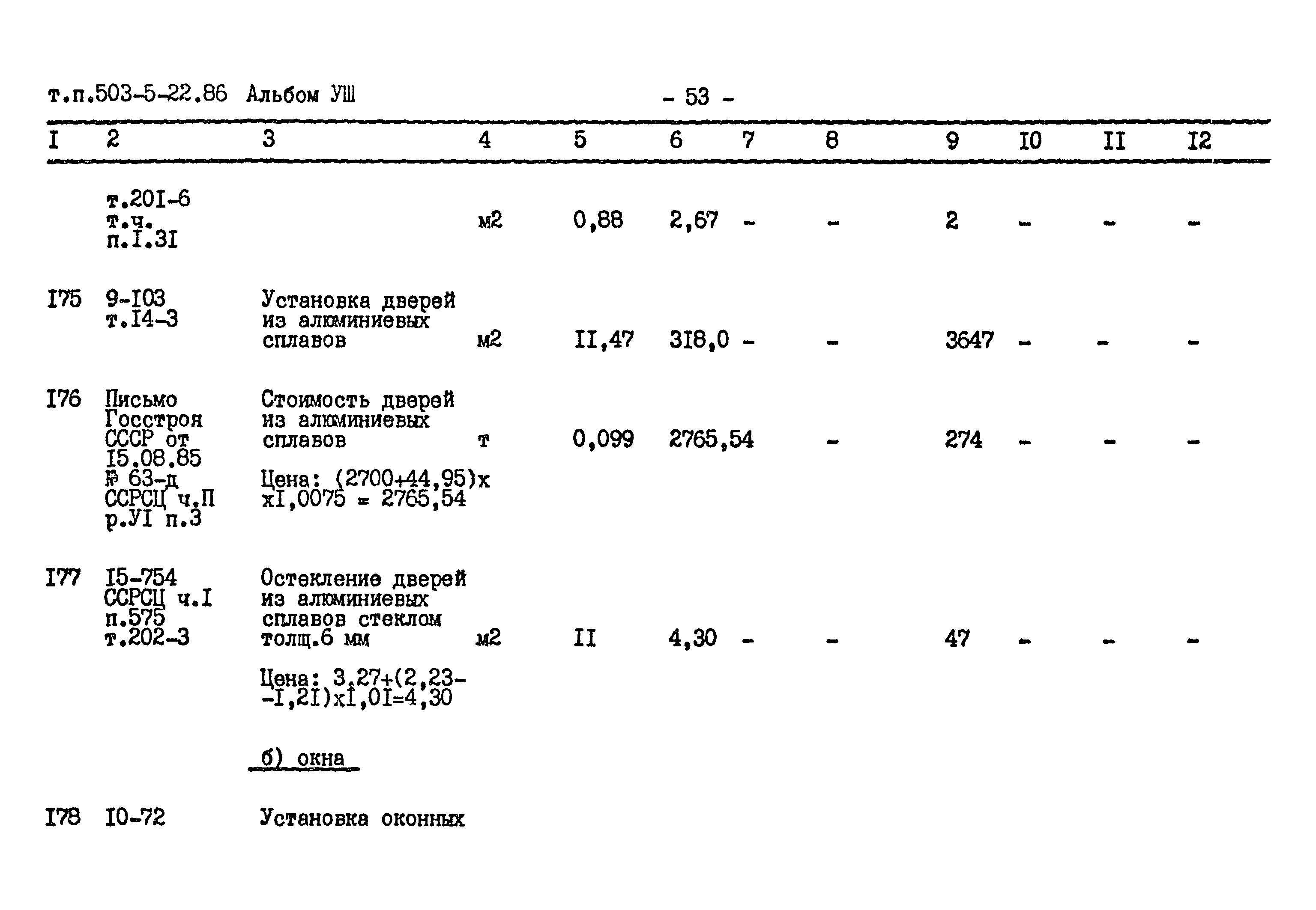 Типовой проект 503-5-22.86