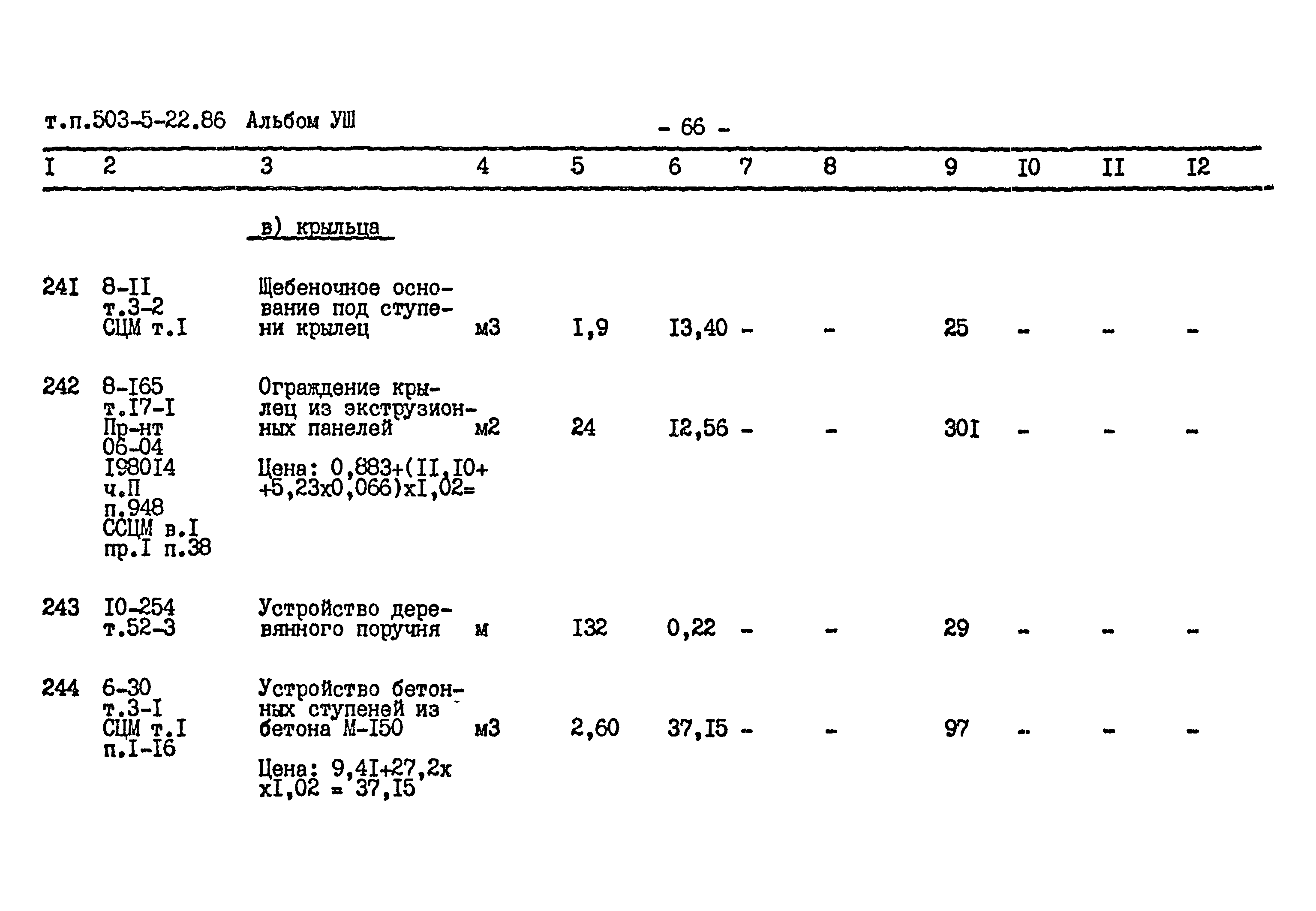 Типовой проект 503-5-22.86