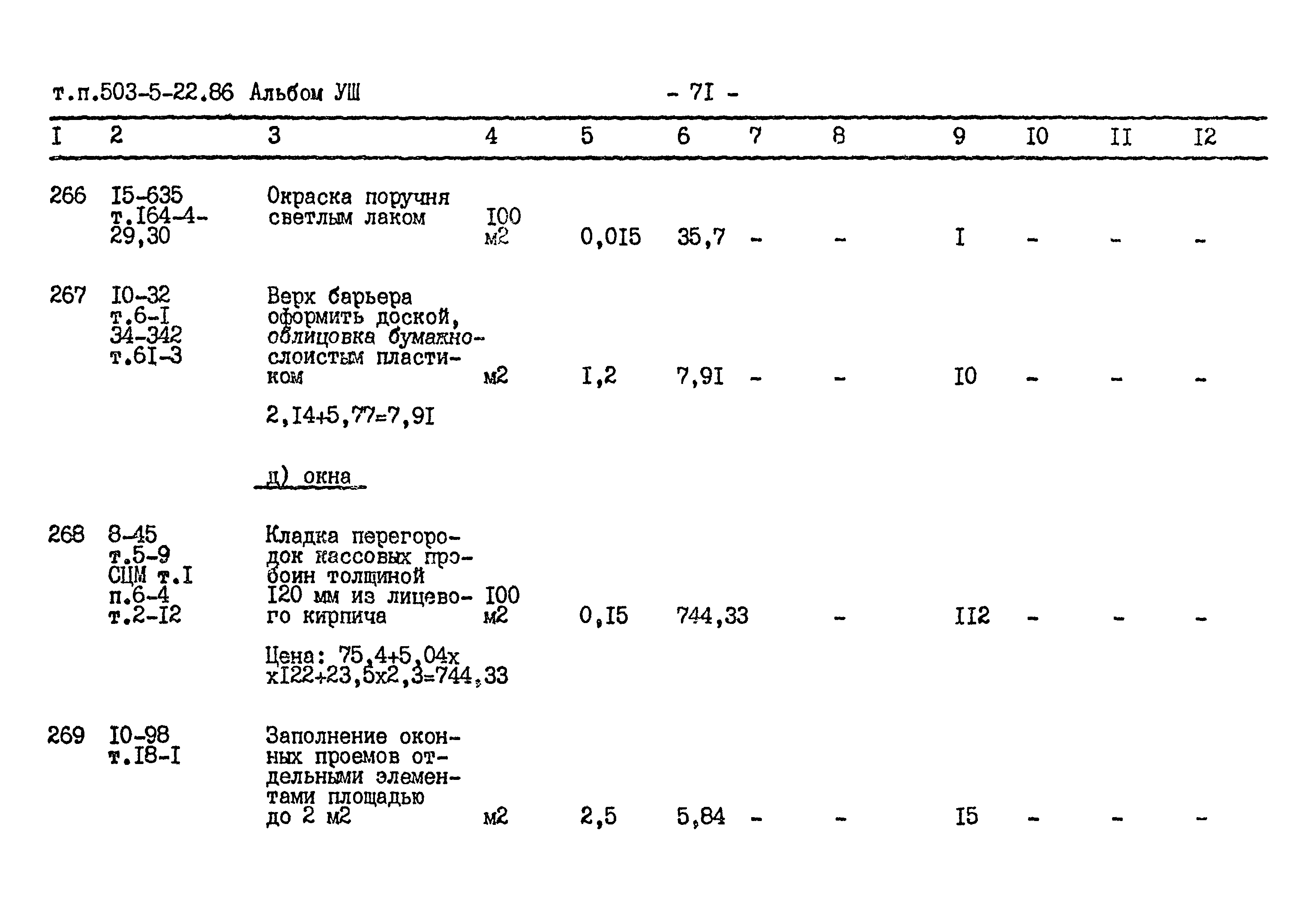Типовой проект 503-5-22.86
