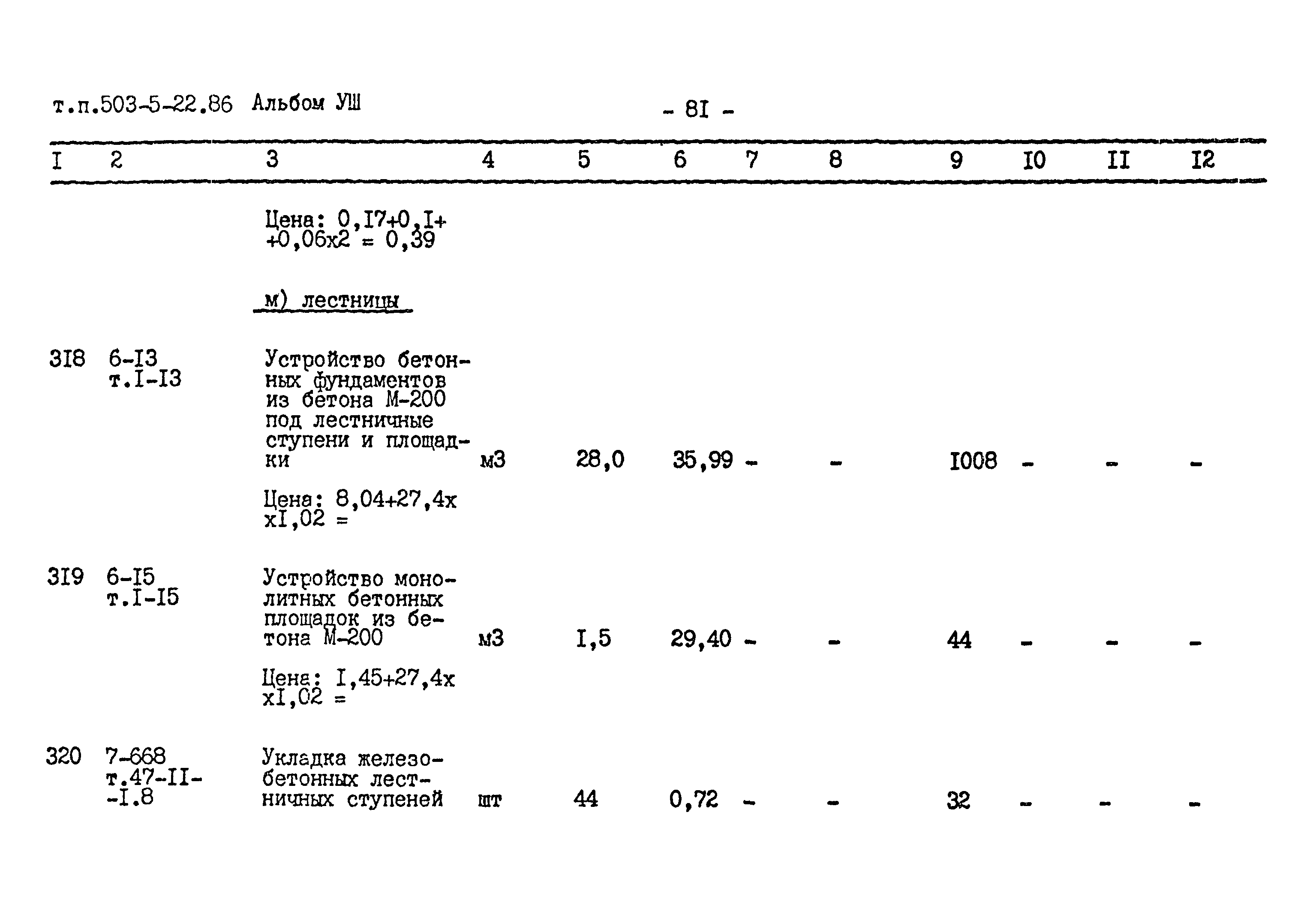 Типовой проект 503-5-22.86