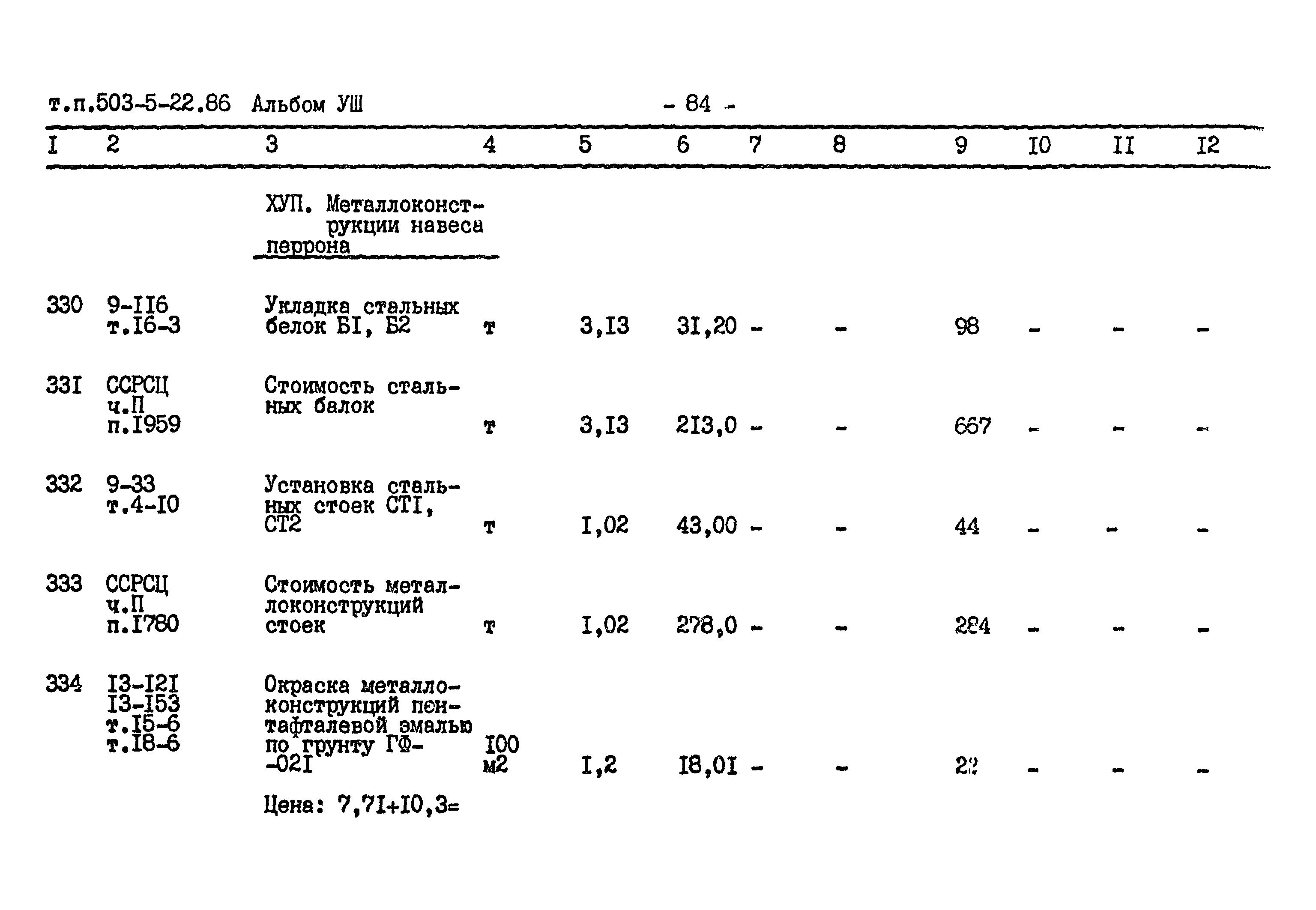 Типовой проект 503-5-22.86