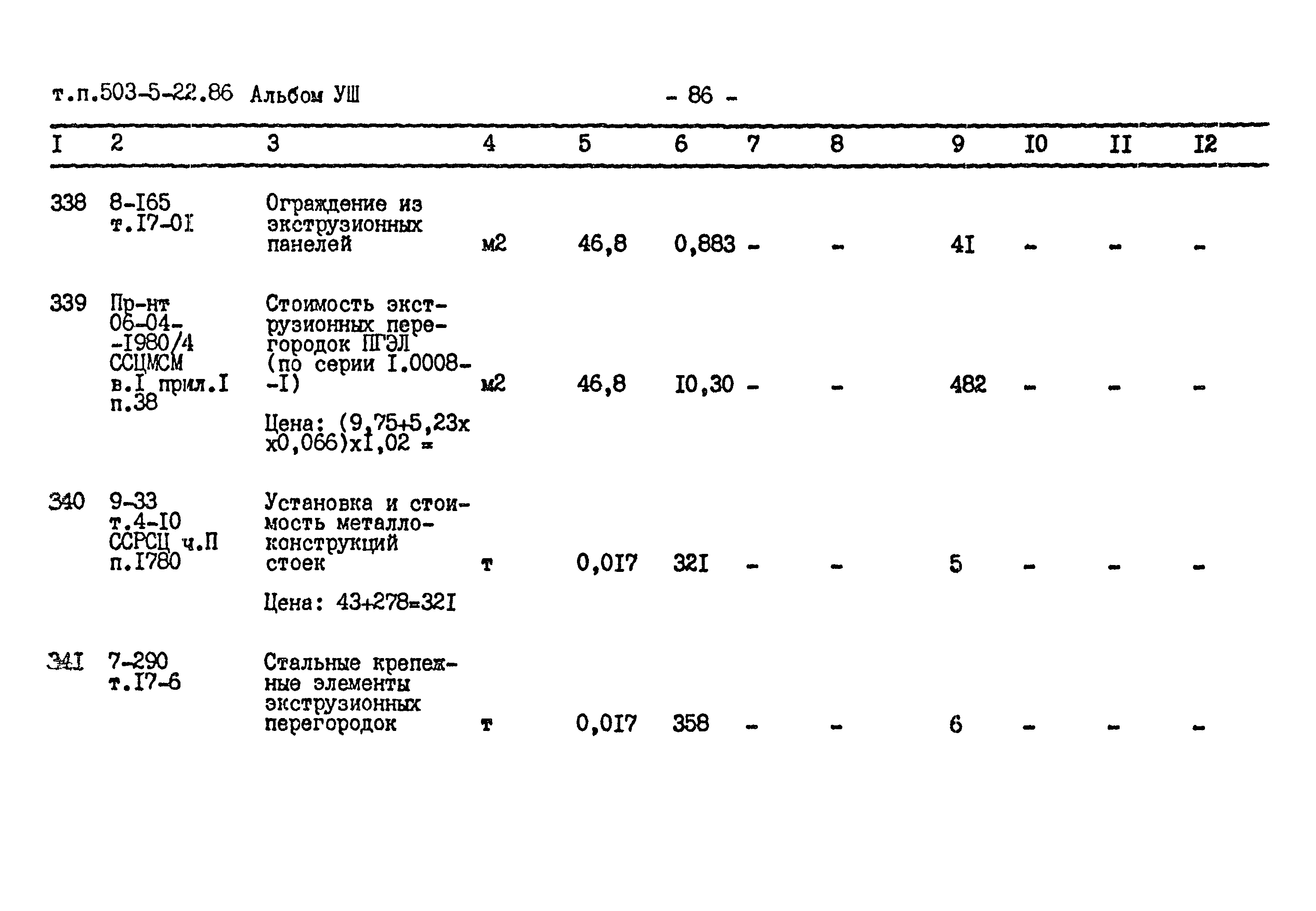 Типовой проект 503-5-22.86