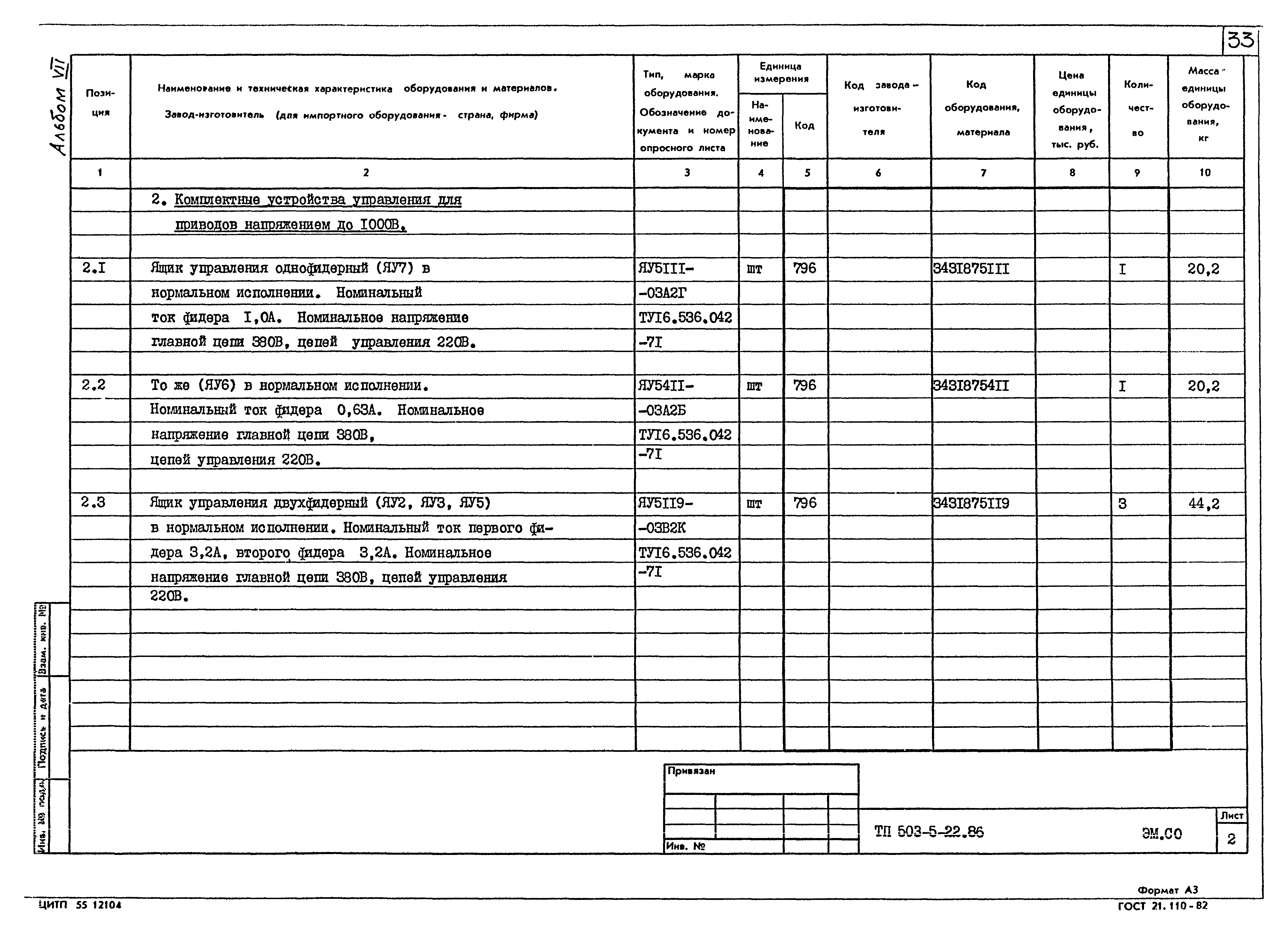 Типовой проект 503-5-22.86