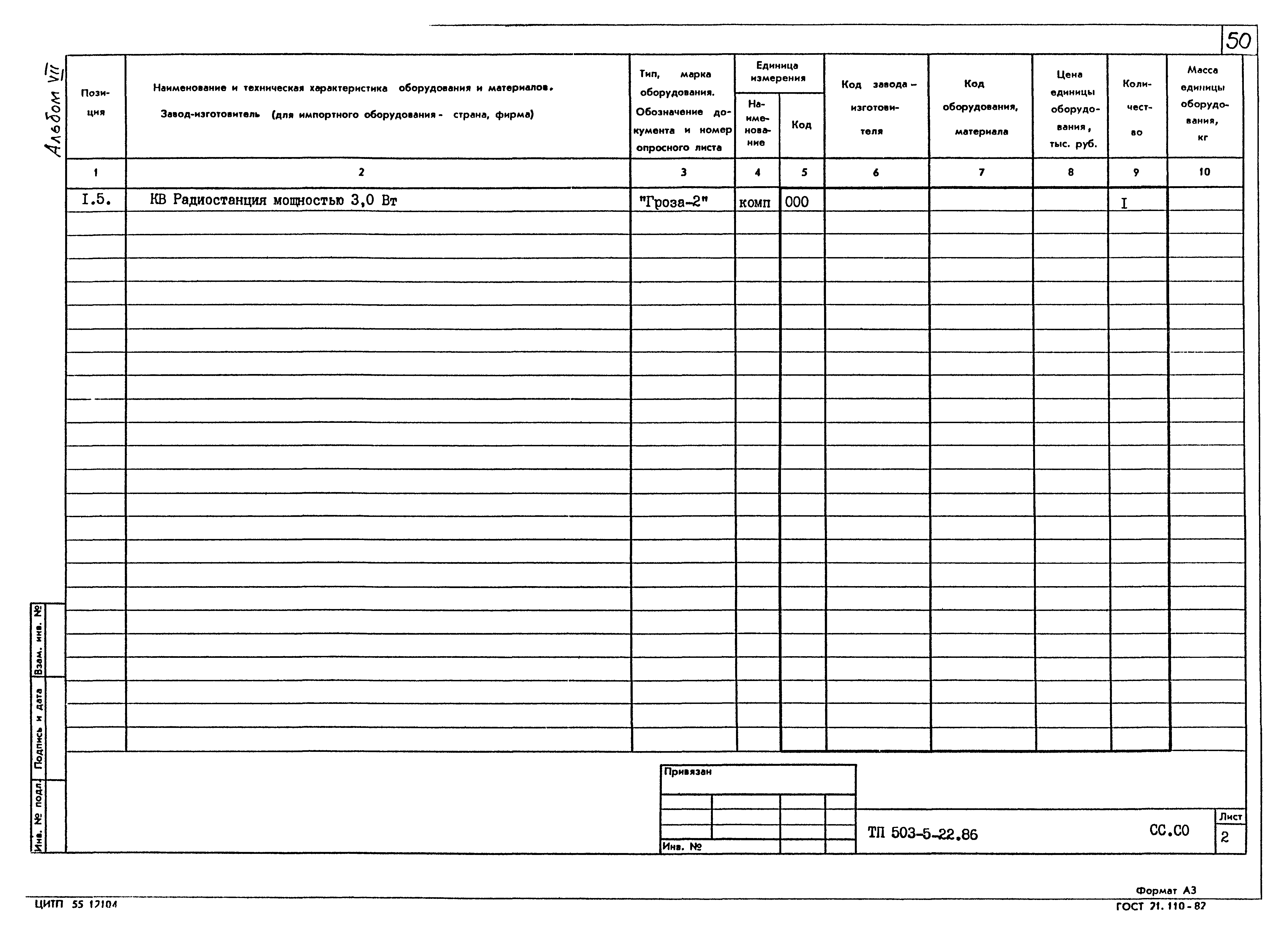 Типовой проект 503-5-22.86