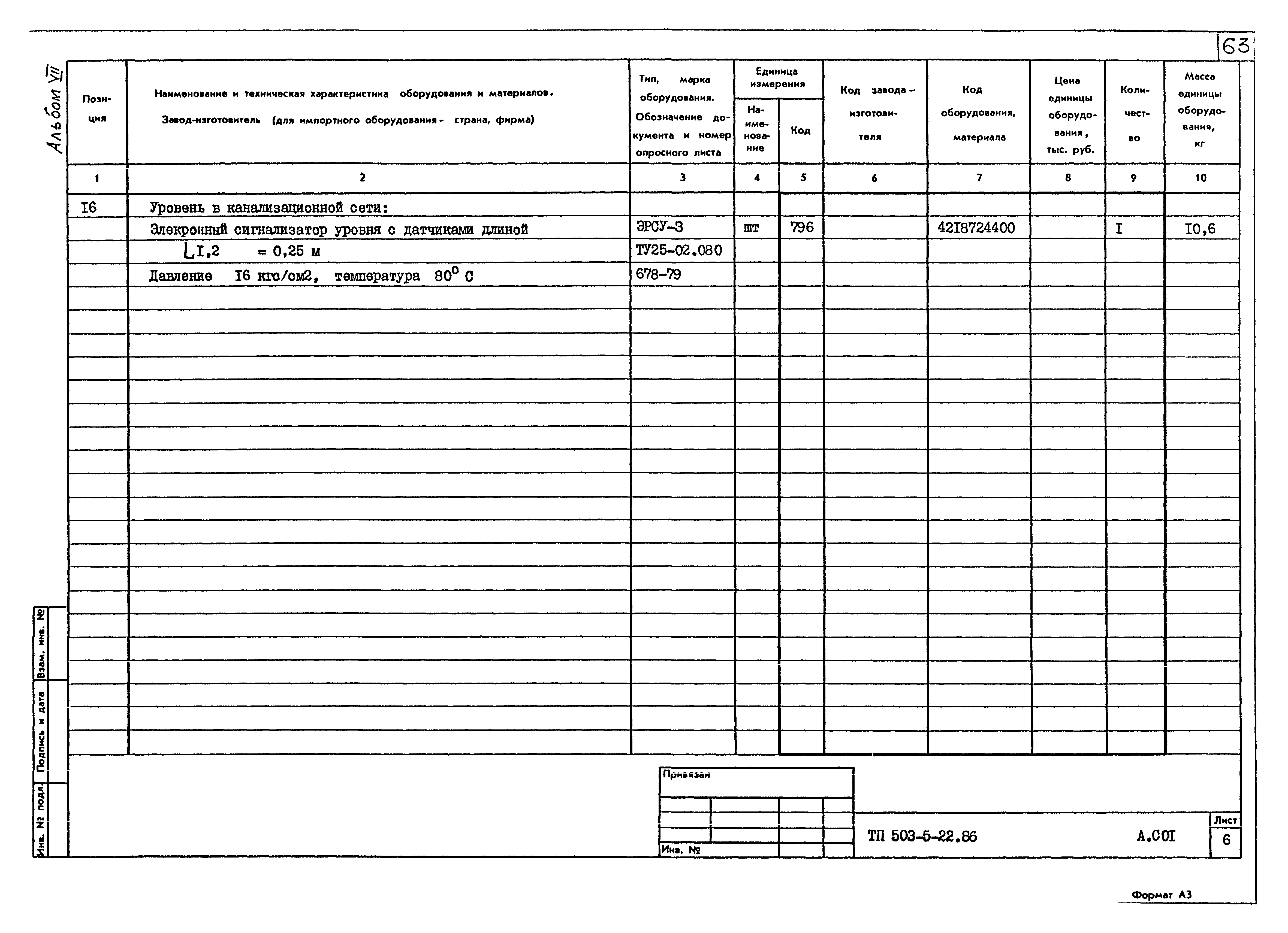 Типовой проект 503-5-22.86