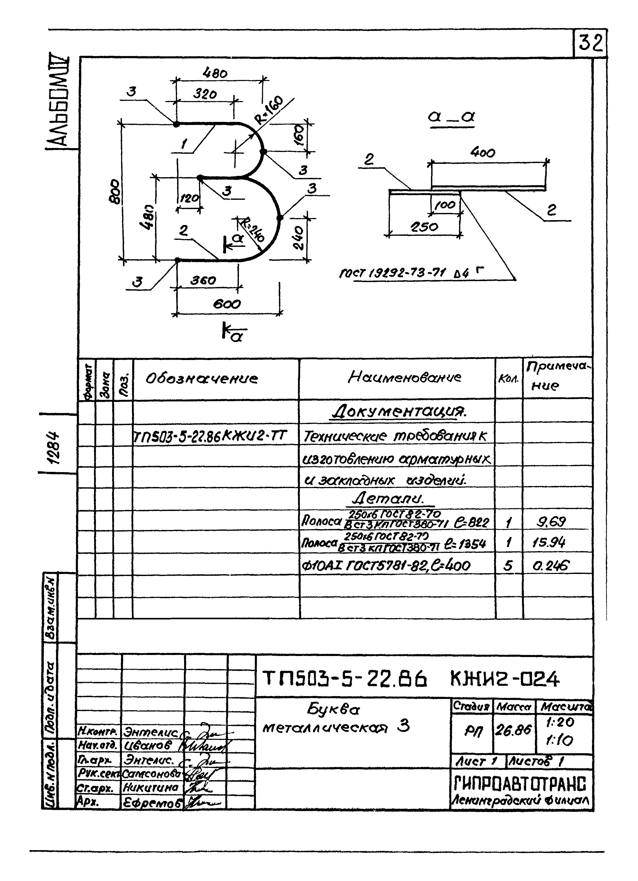 Типовой проект 503-5-22.86