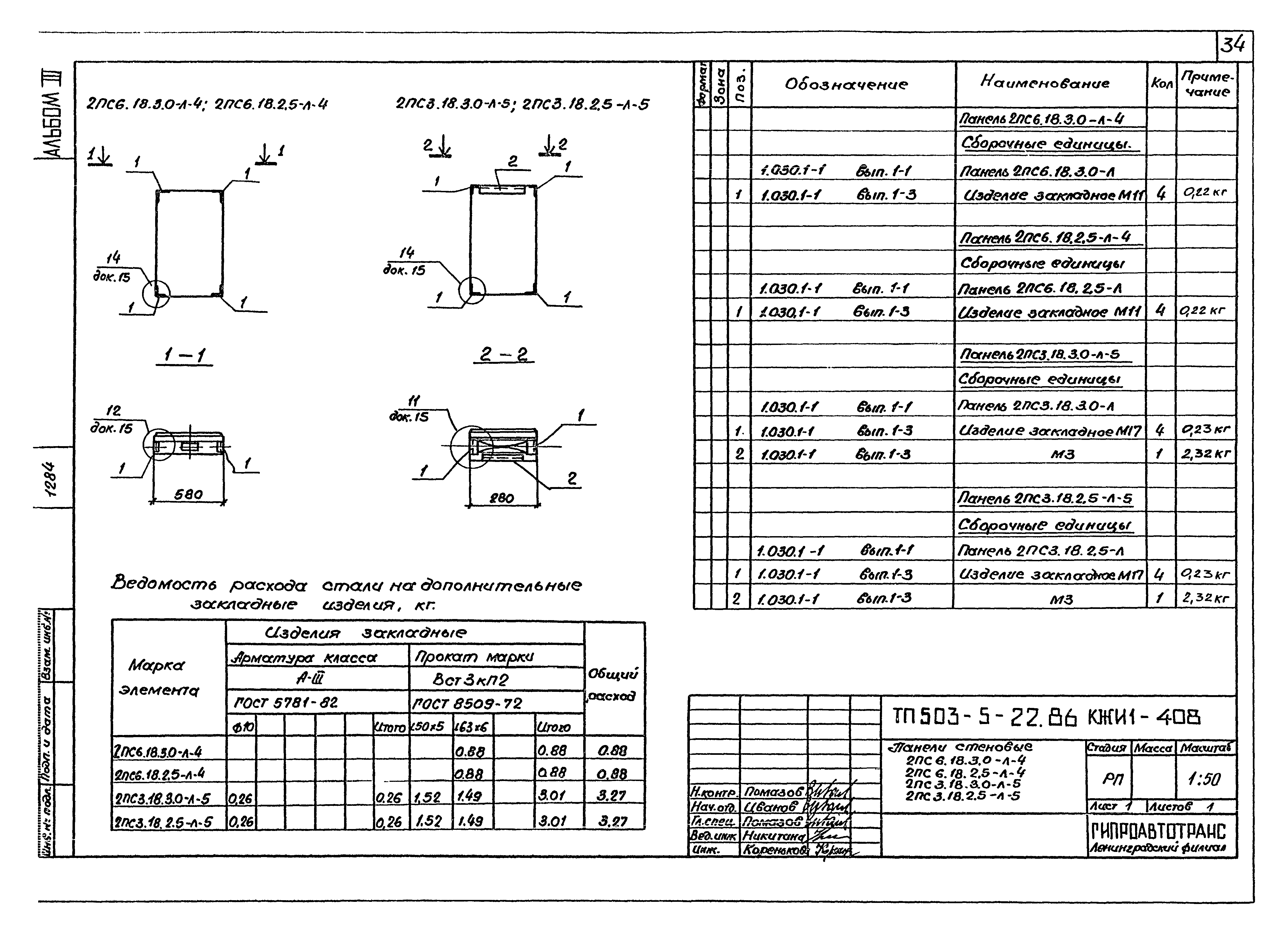Типовой проект 503-5-22.86