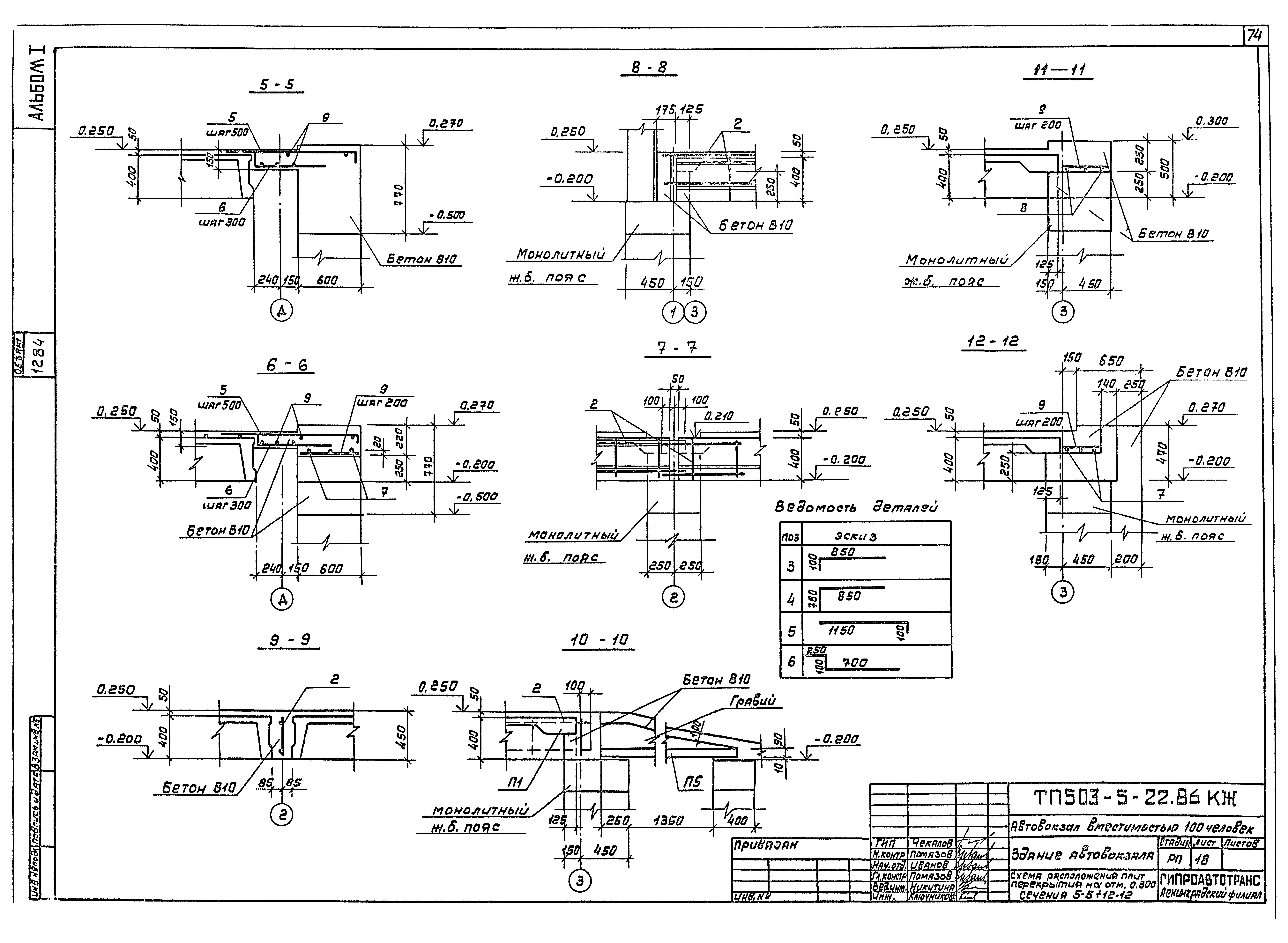 Типовой проект 503-5-22.86