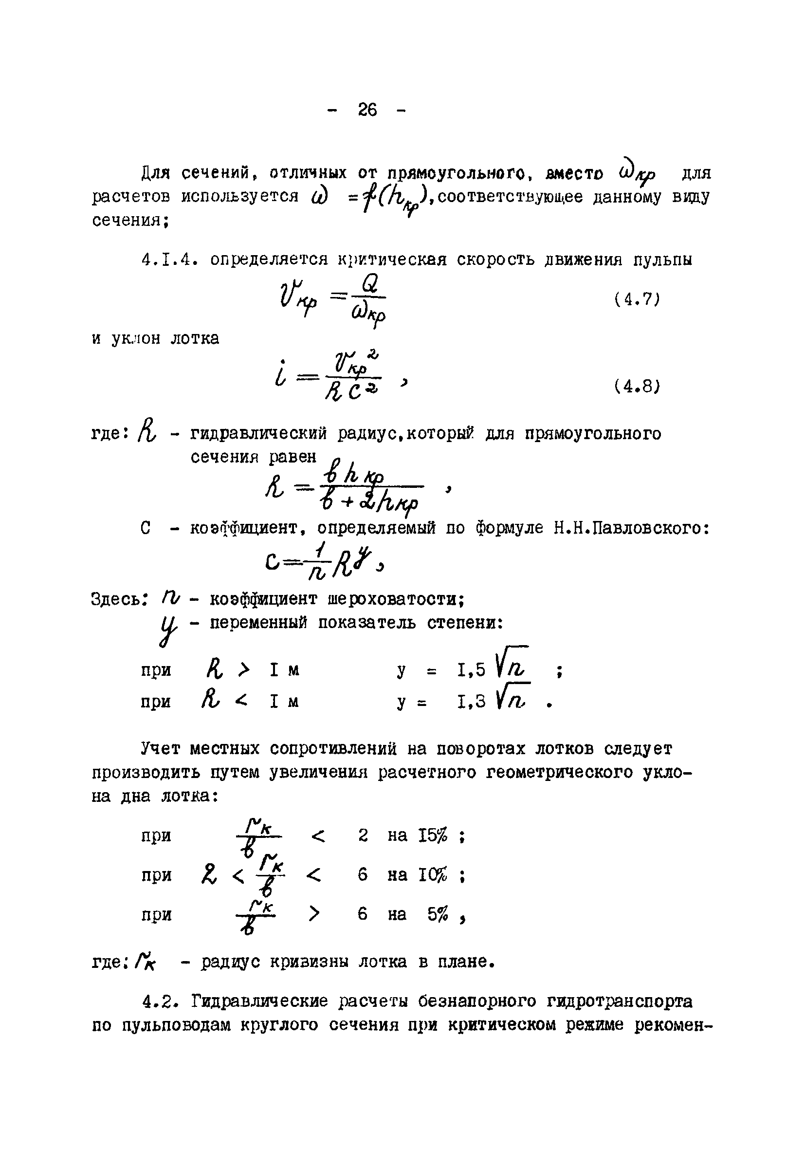 ВНТП 18-80