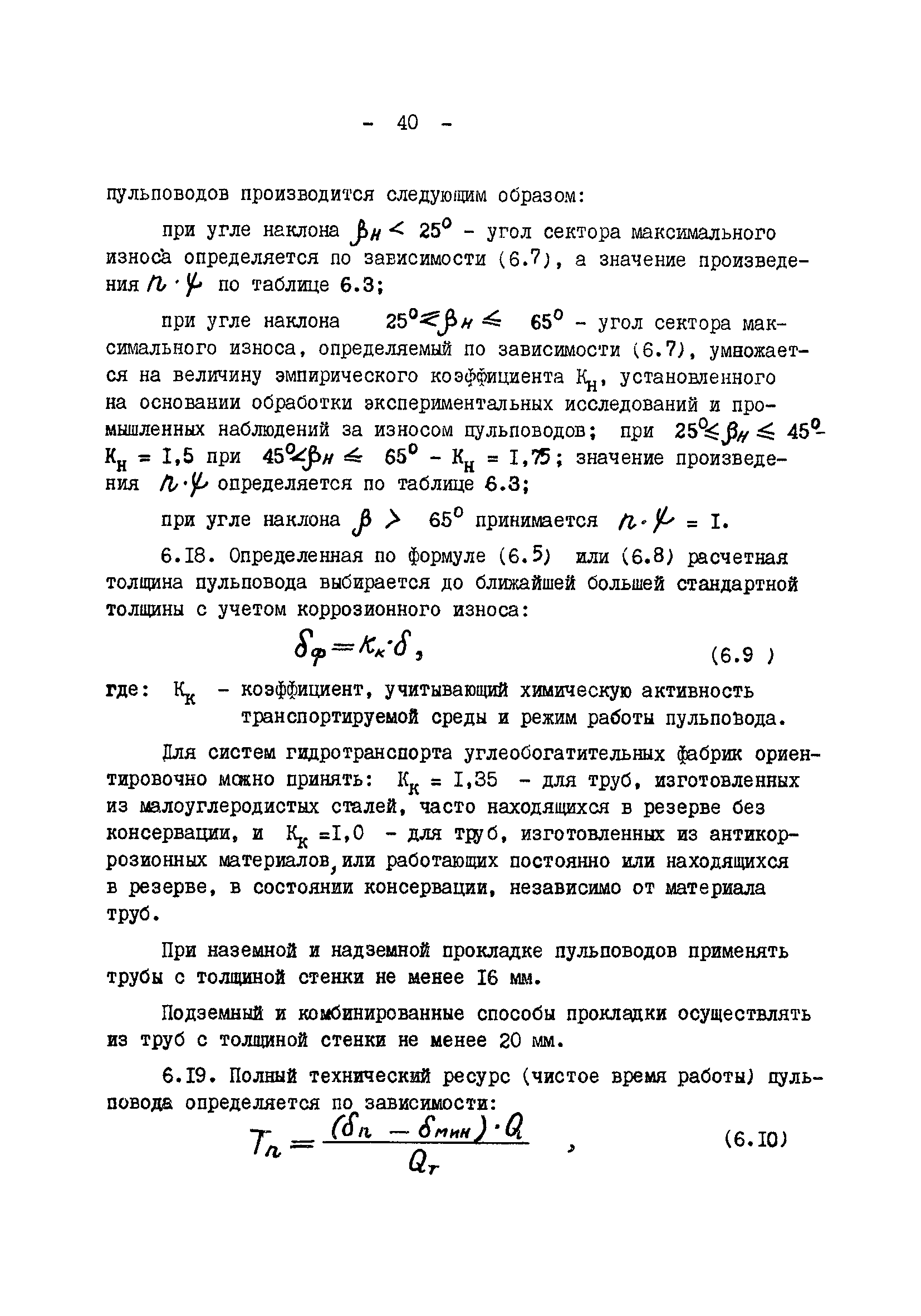 ВНТП 18-80