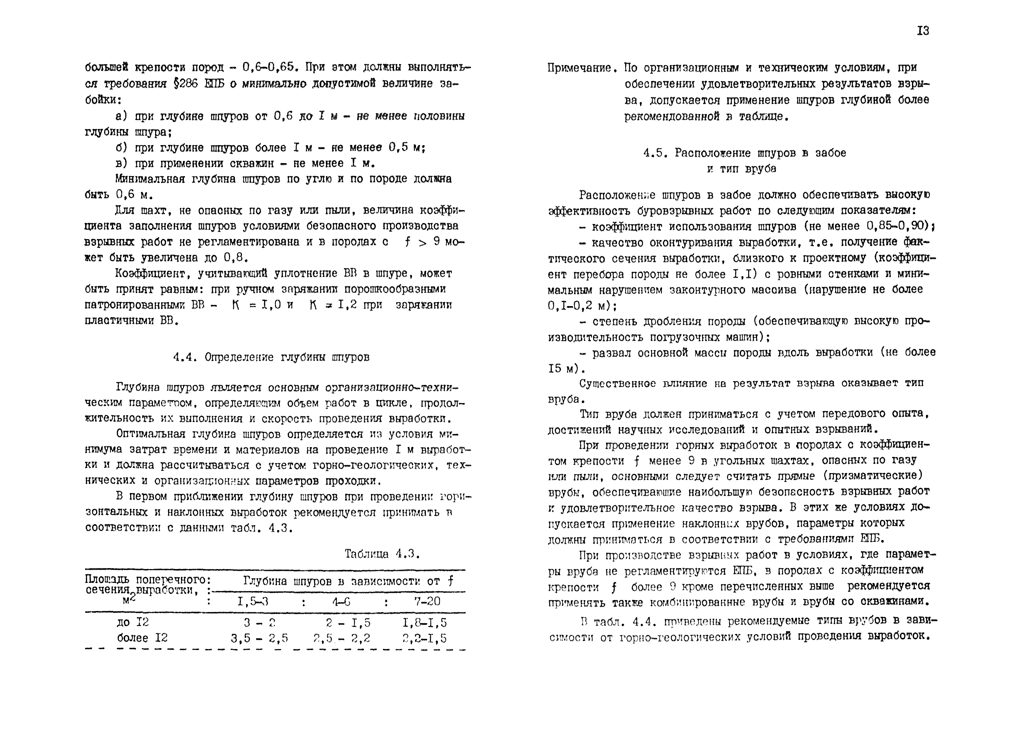 Скачать Технологические схемы проведения горизонтальных протяженных горных  выработок сечением в проходке 18 - 20 м2 и наклонных стволов