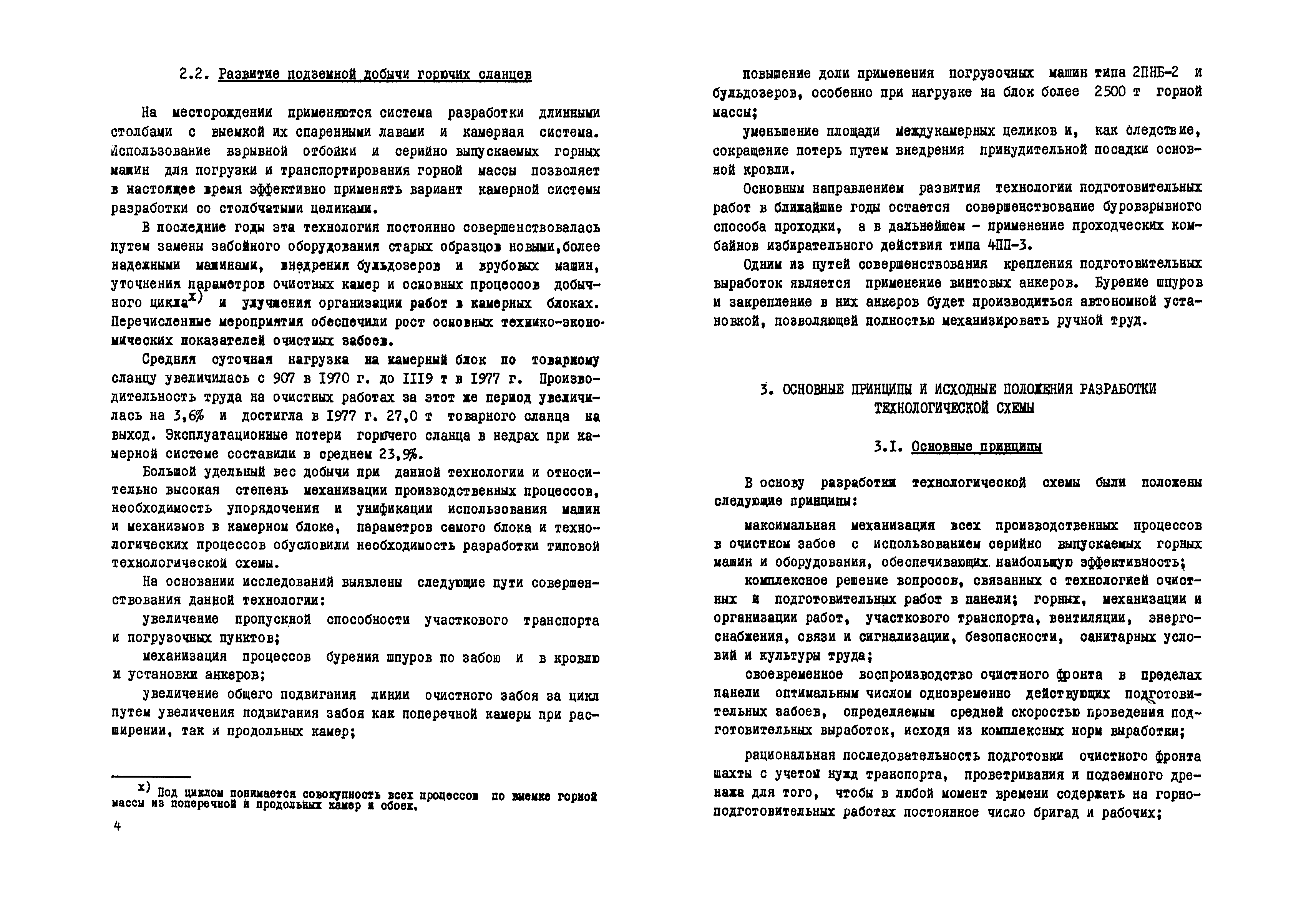 Скачать Технологическая схема очистных и подготовительных работ при  камерной системе разработки для шахт производственного объединения  Эстонсланец