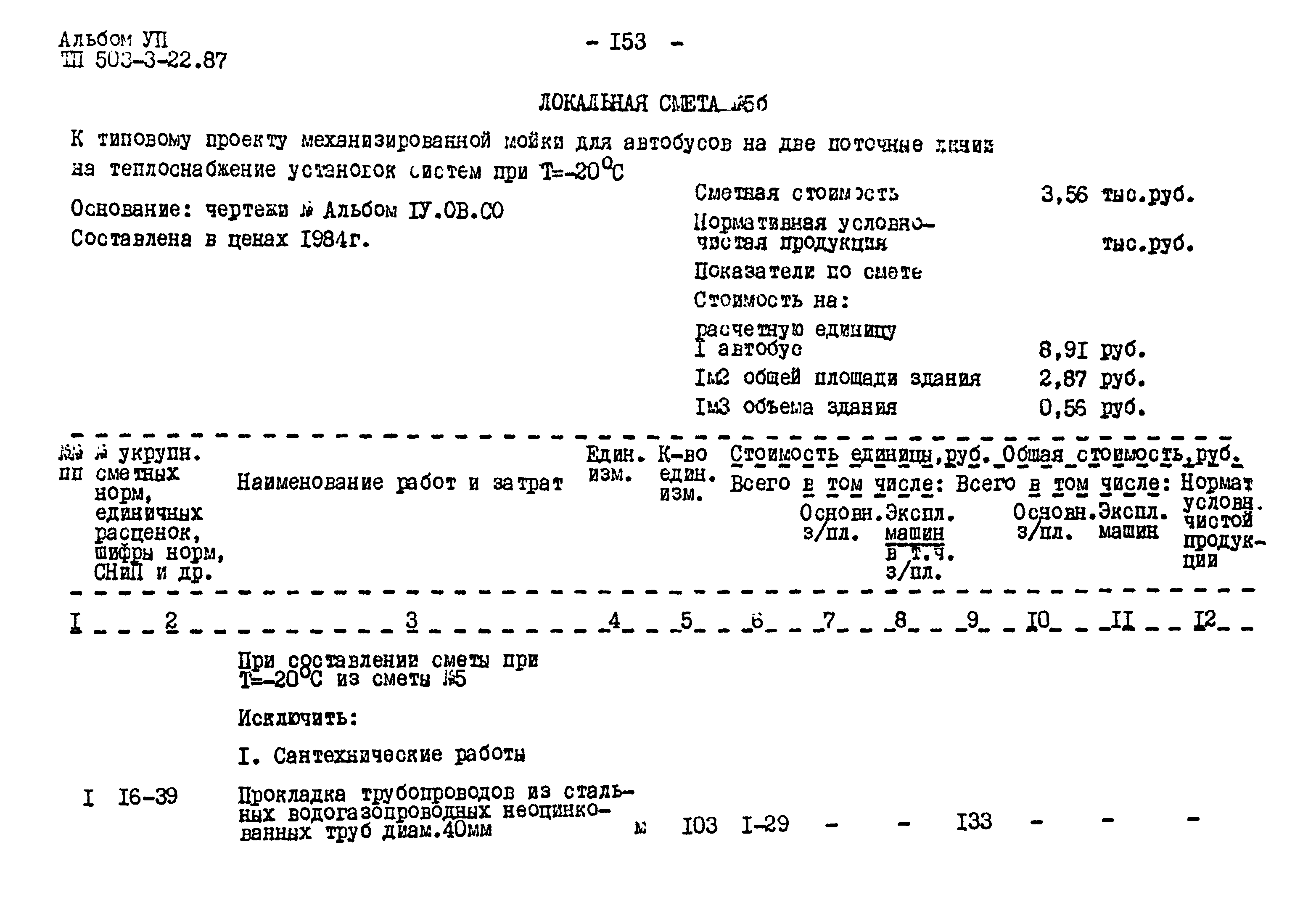 Типовой проект 503-3-22.87