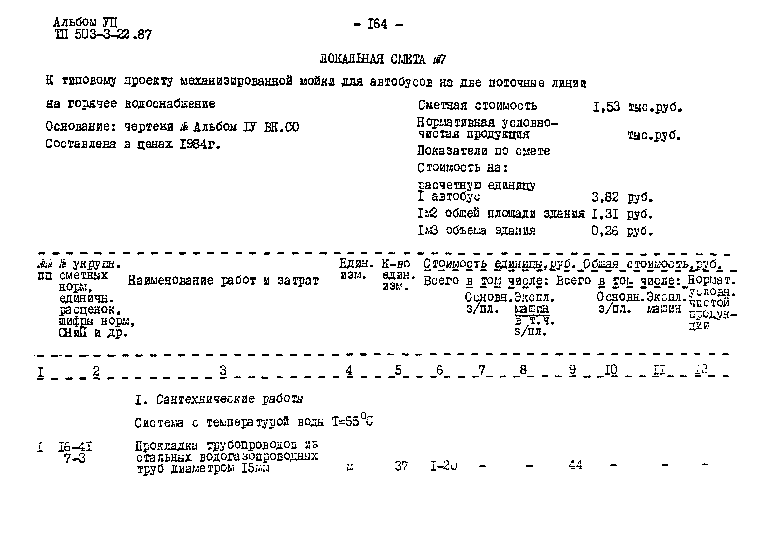 Типовой проект 503-3-22.87