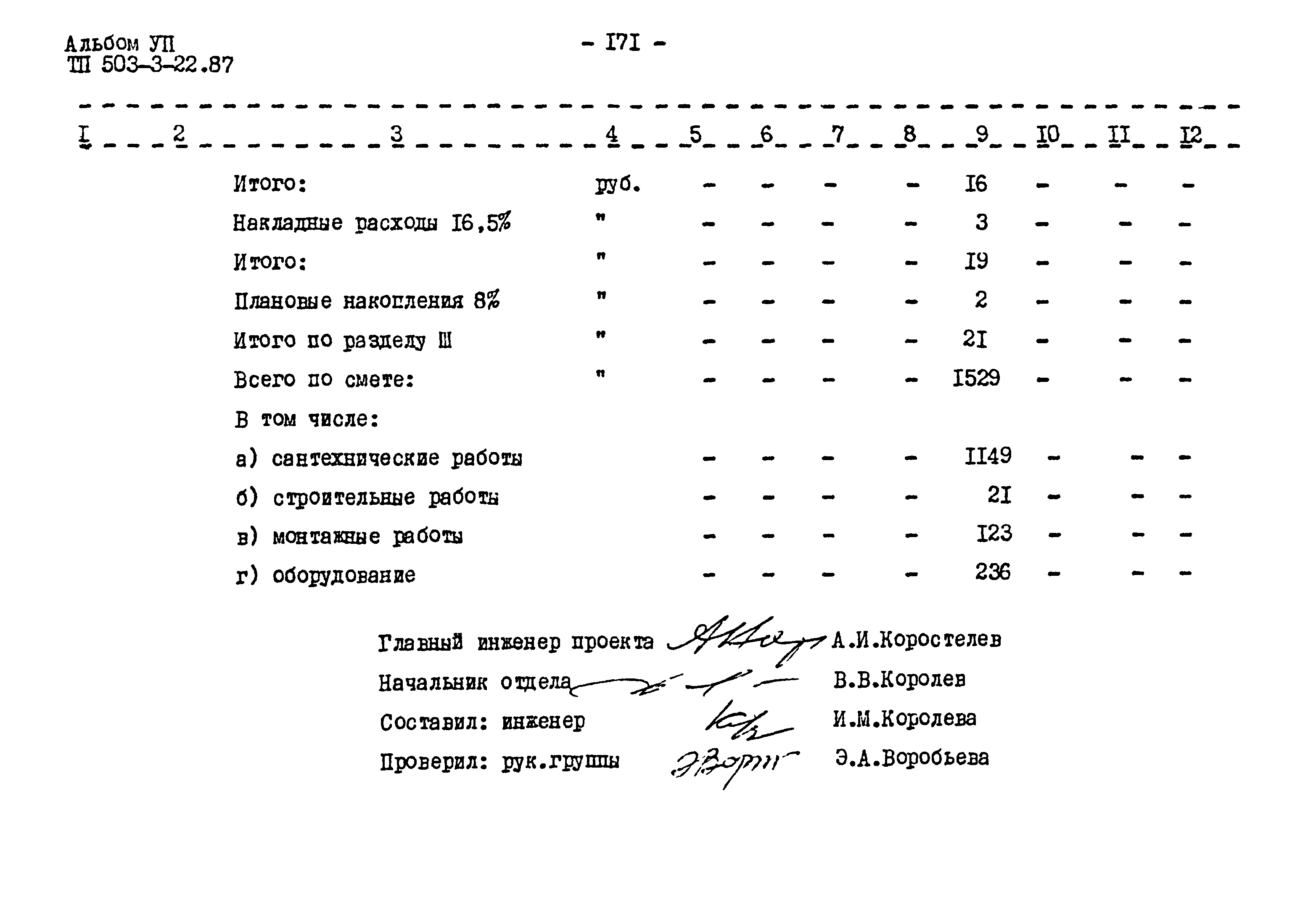 Типовой проект 503-3-22.87