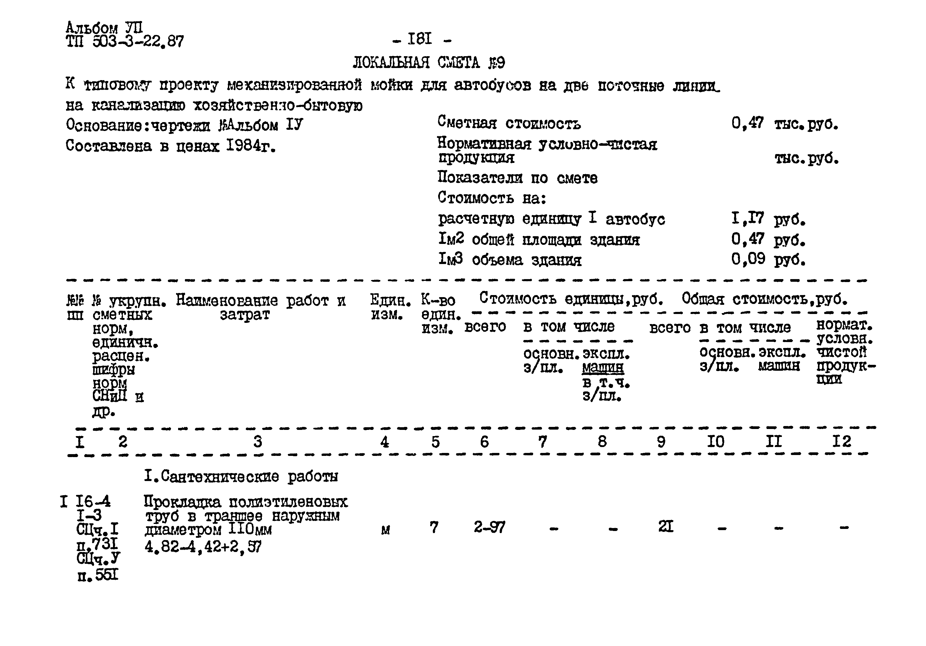 Типовой проект 503-3-22.87