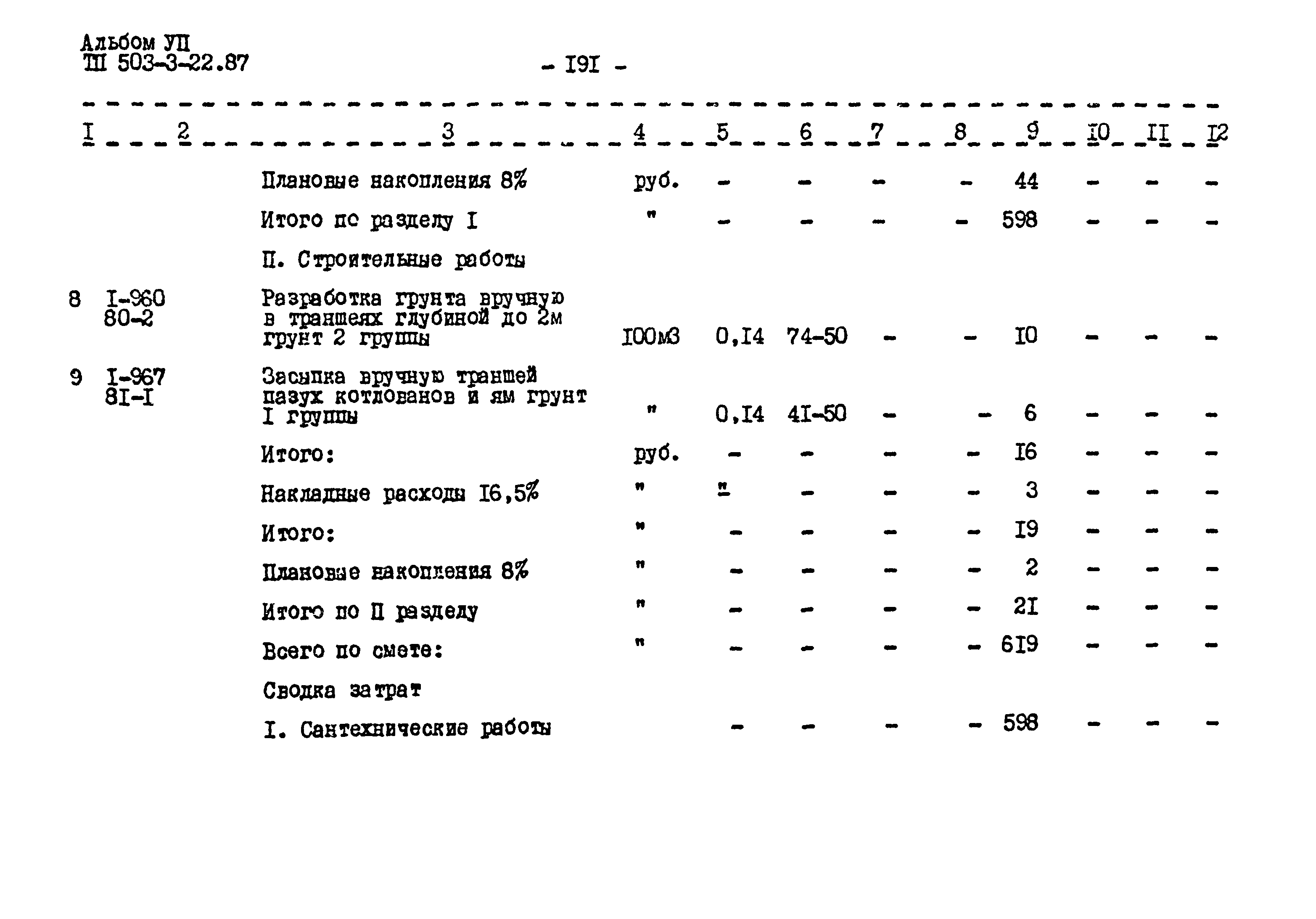 Типовой проект 503-3-22.87
