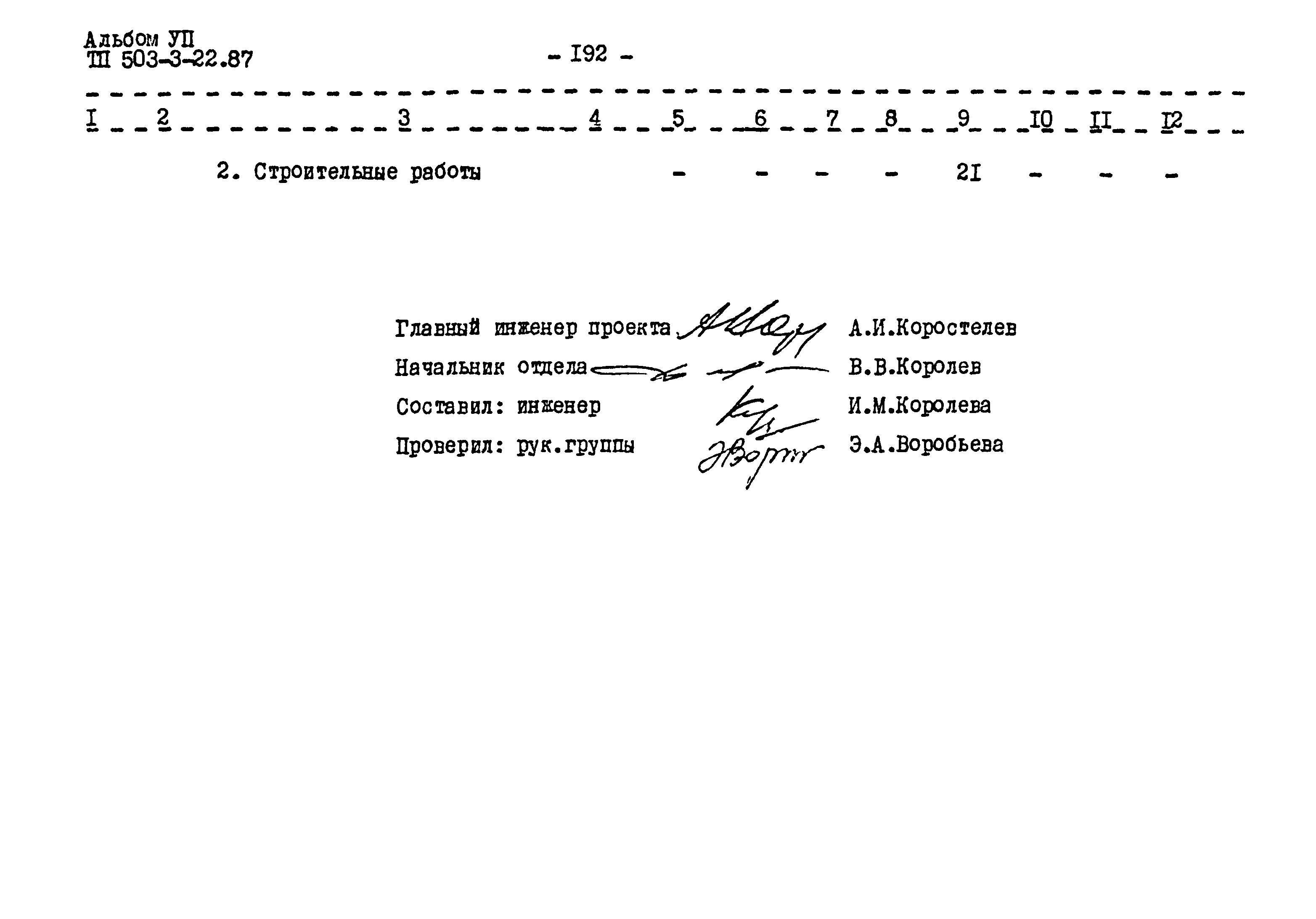 Типовой проект 503-3-22.87