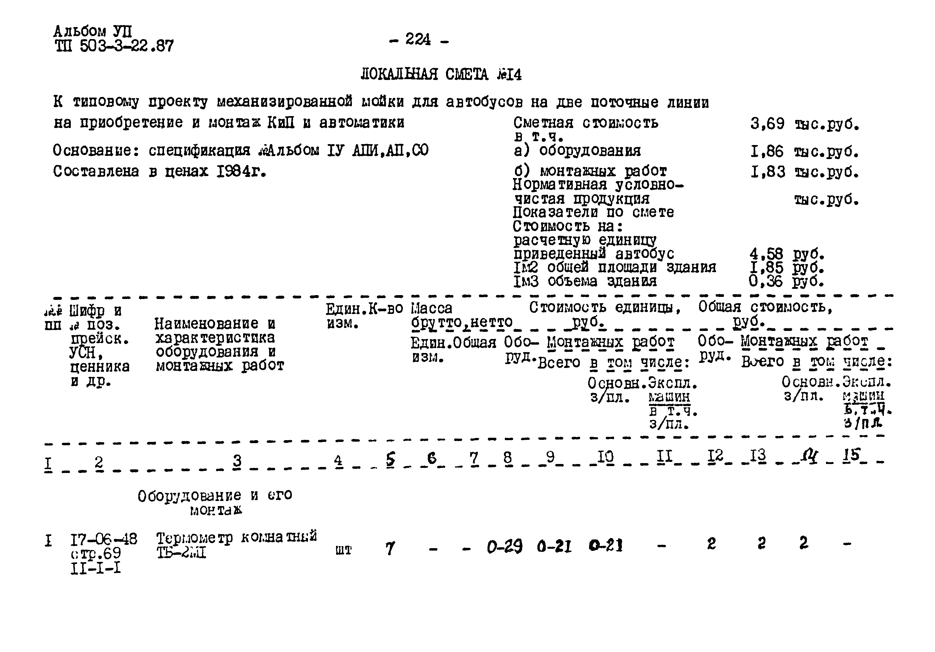 Типовой проект 503-3-22.87