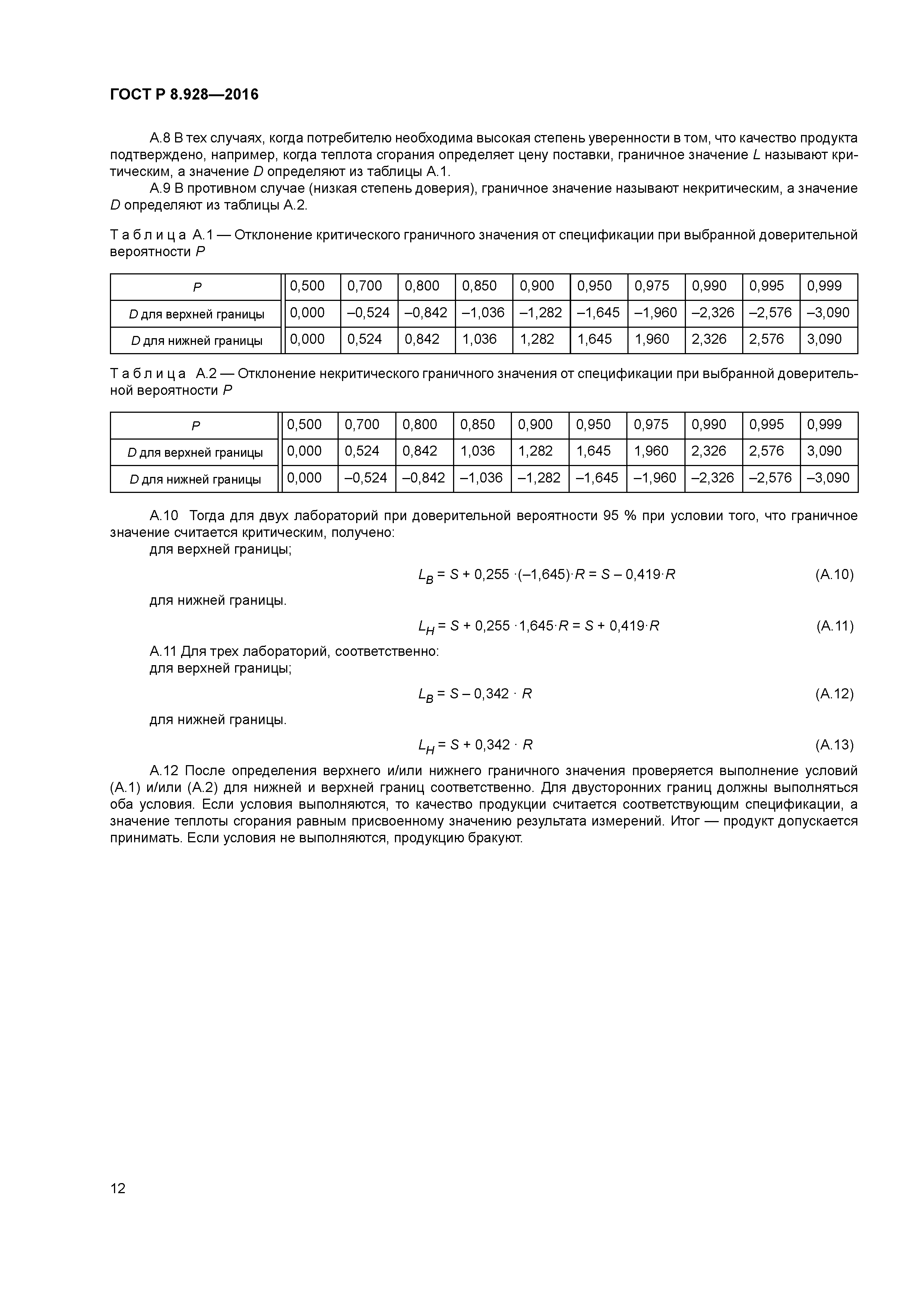 ГОСТ Р 8.928-2016