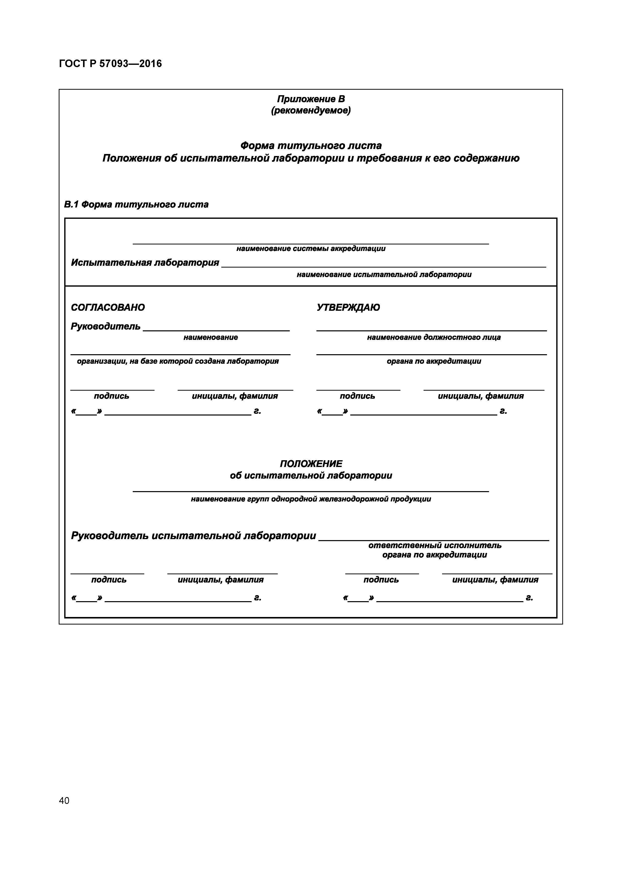 ГОСТ Р 57093-2016
