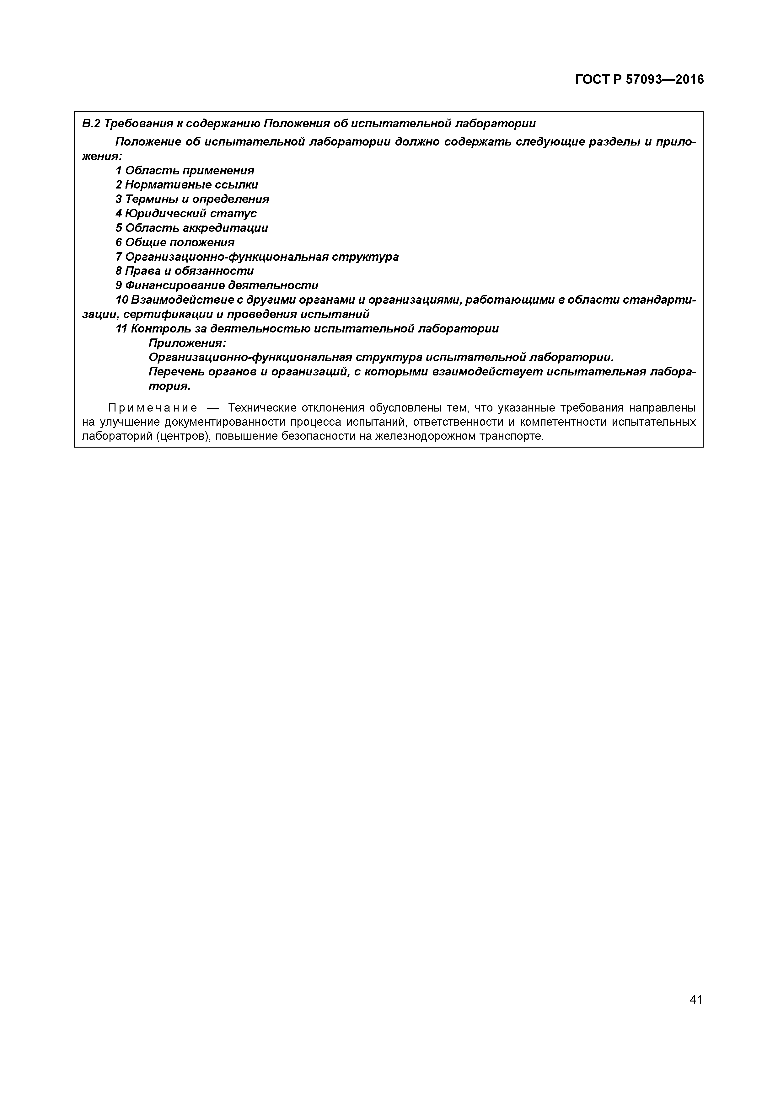 ГОСТ Р 57093-2016