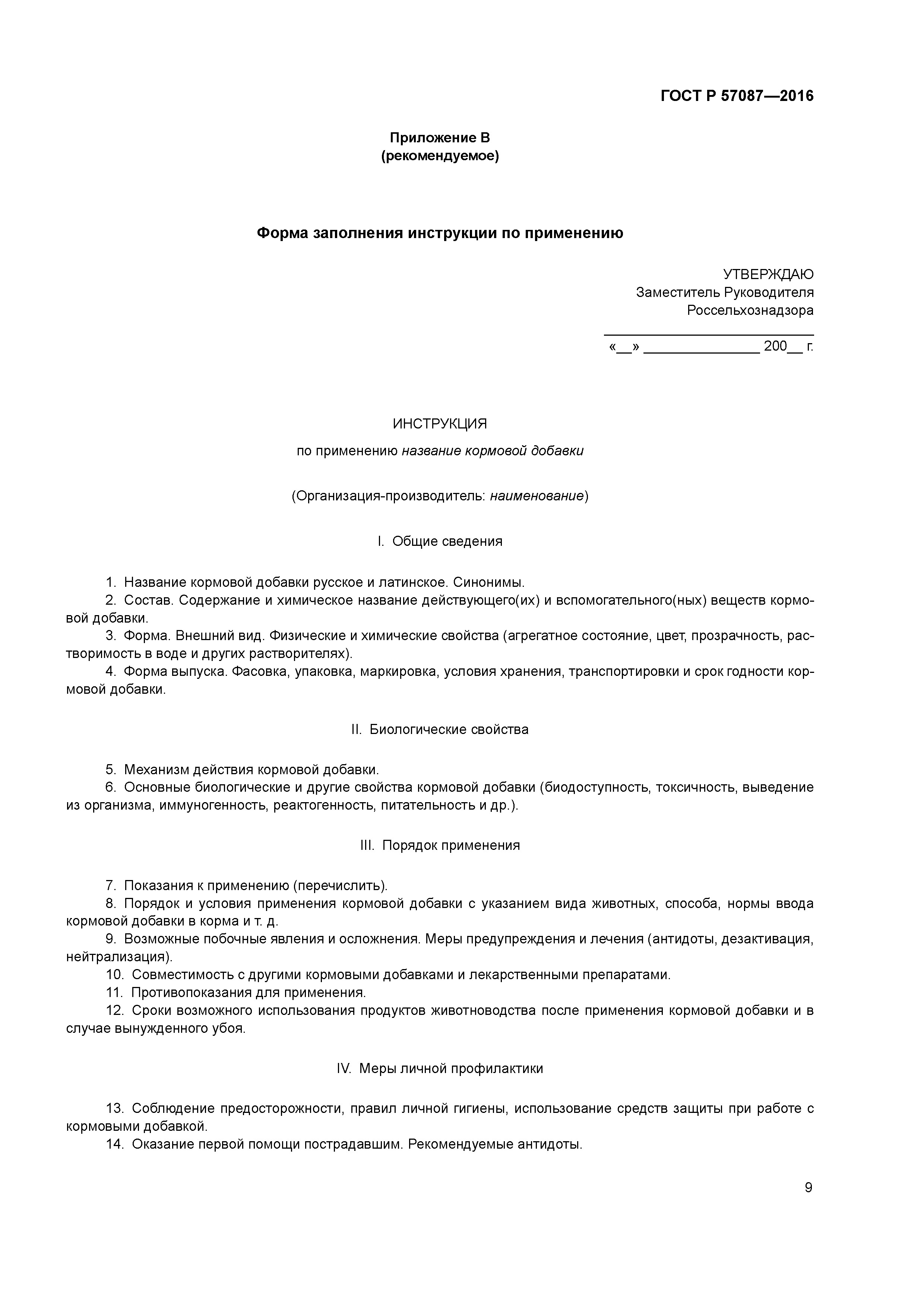 ГОСТ Р 57087-2016