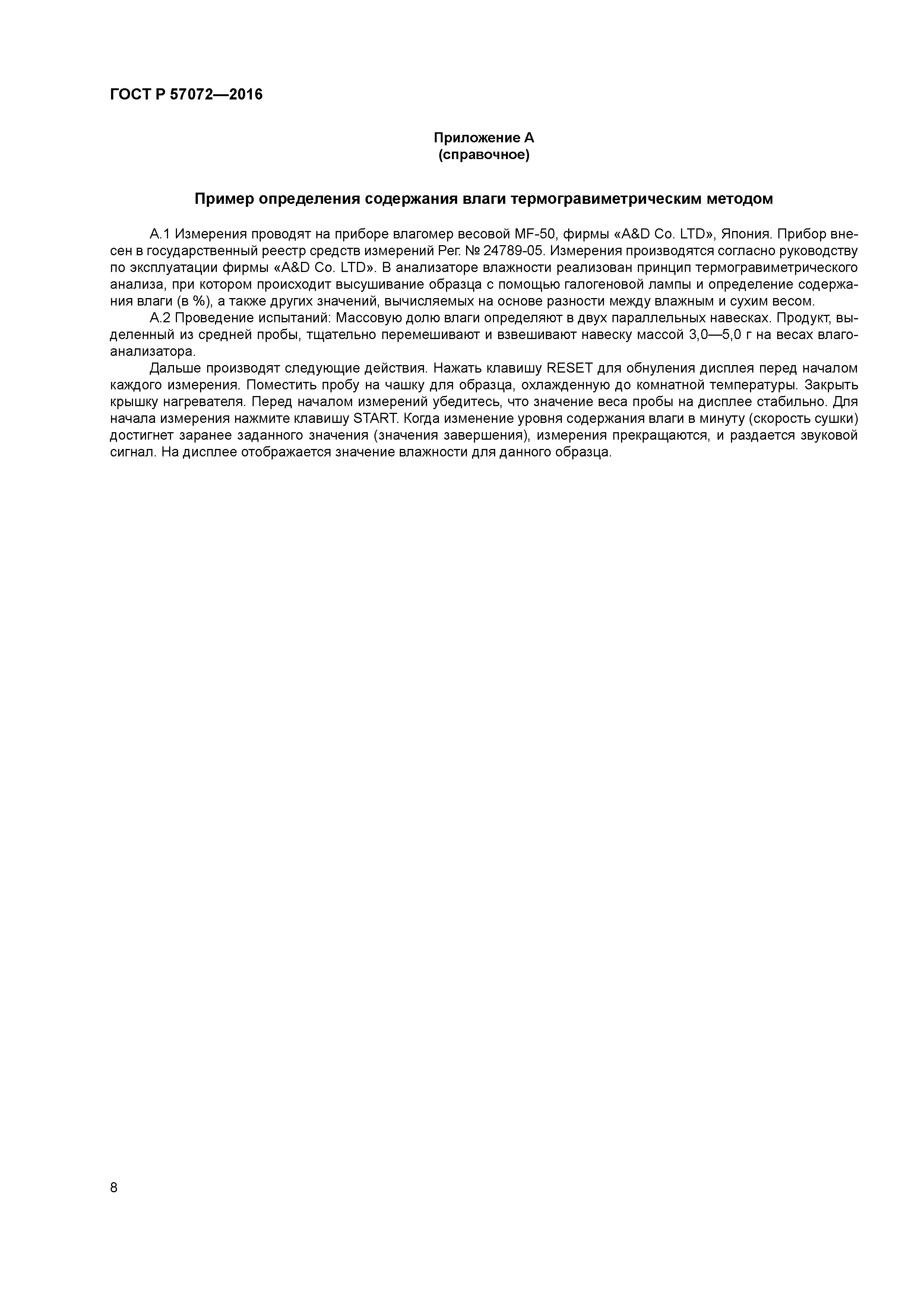 ГОСТ Р 57072-2016