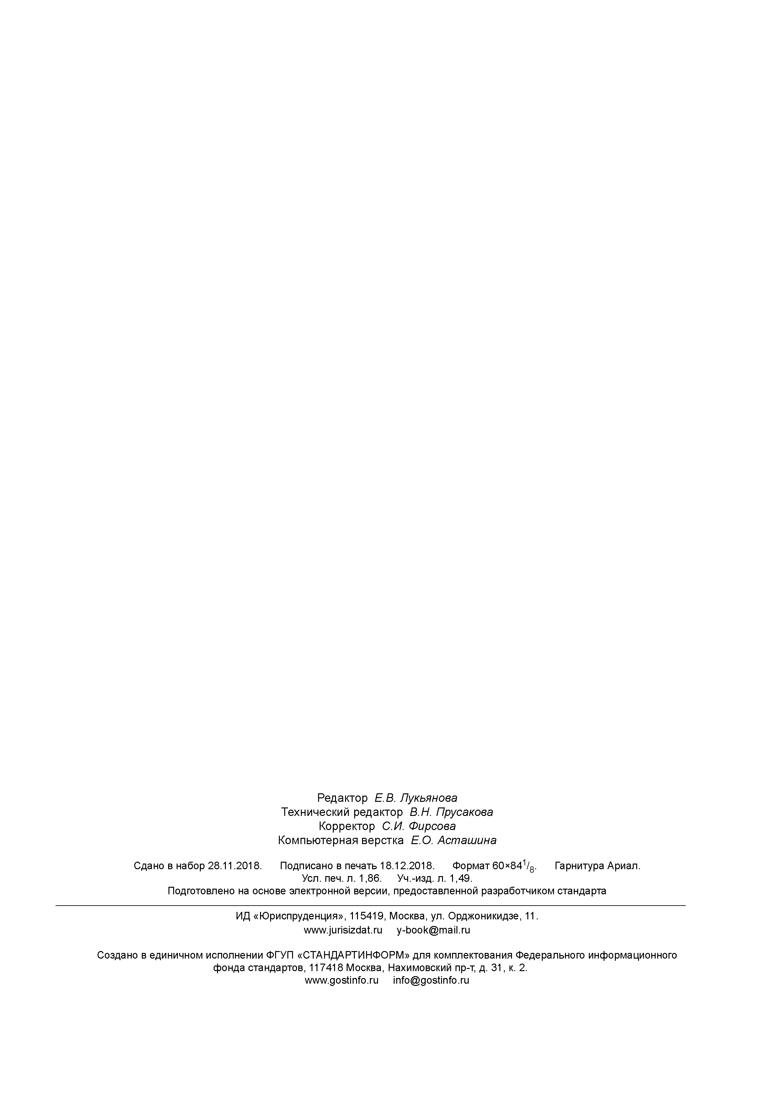 ГОСТ Р 57072-2016