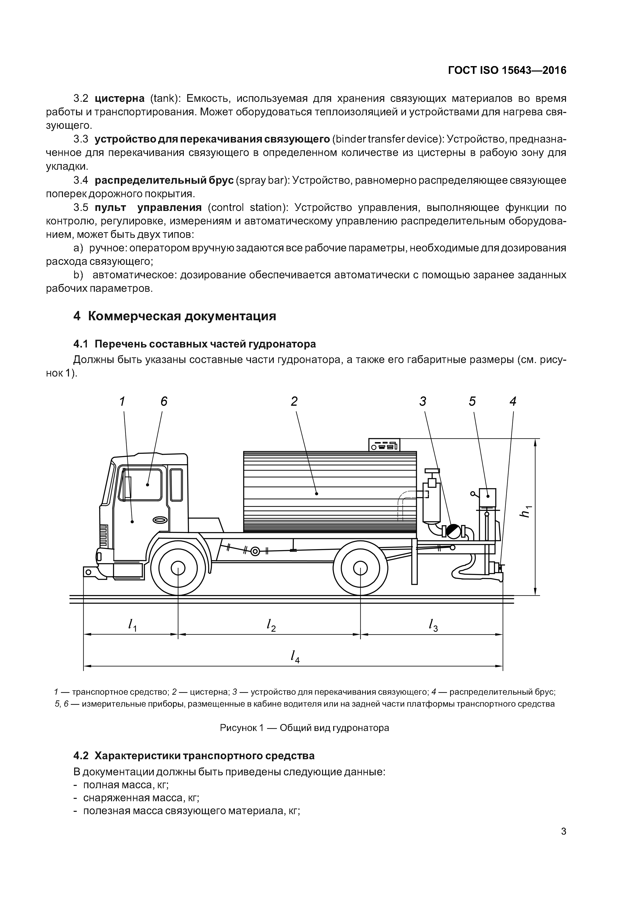 ГОСТ ISO 15643-2016