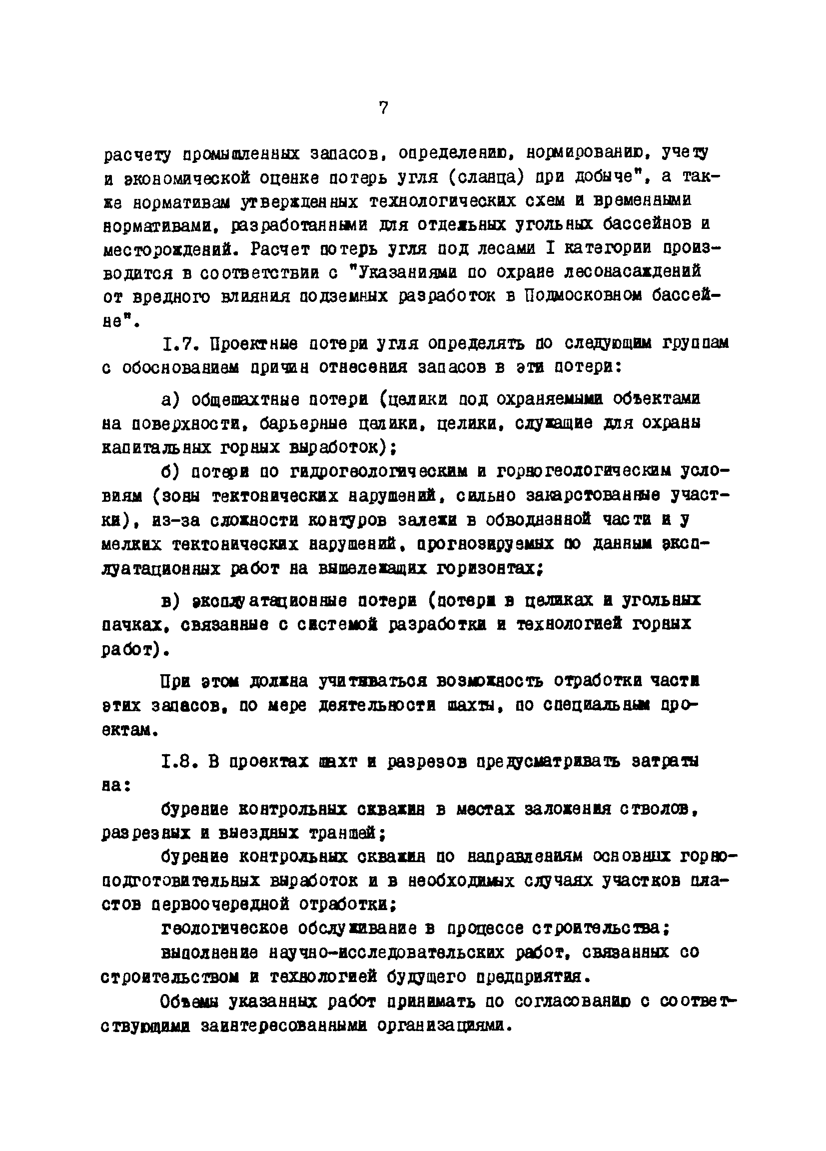 ВНТП 14-80