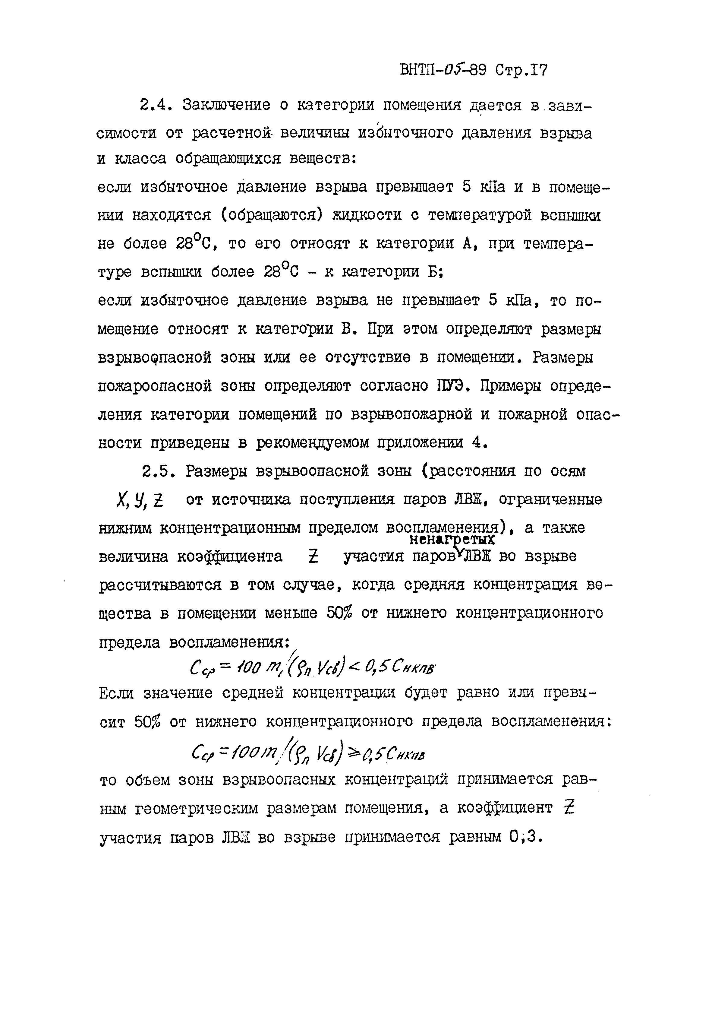 ВНТП 05-89/МПС России