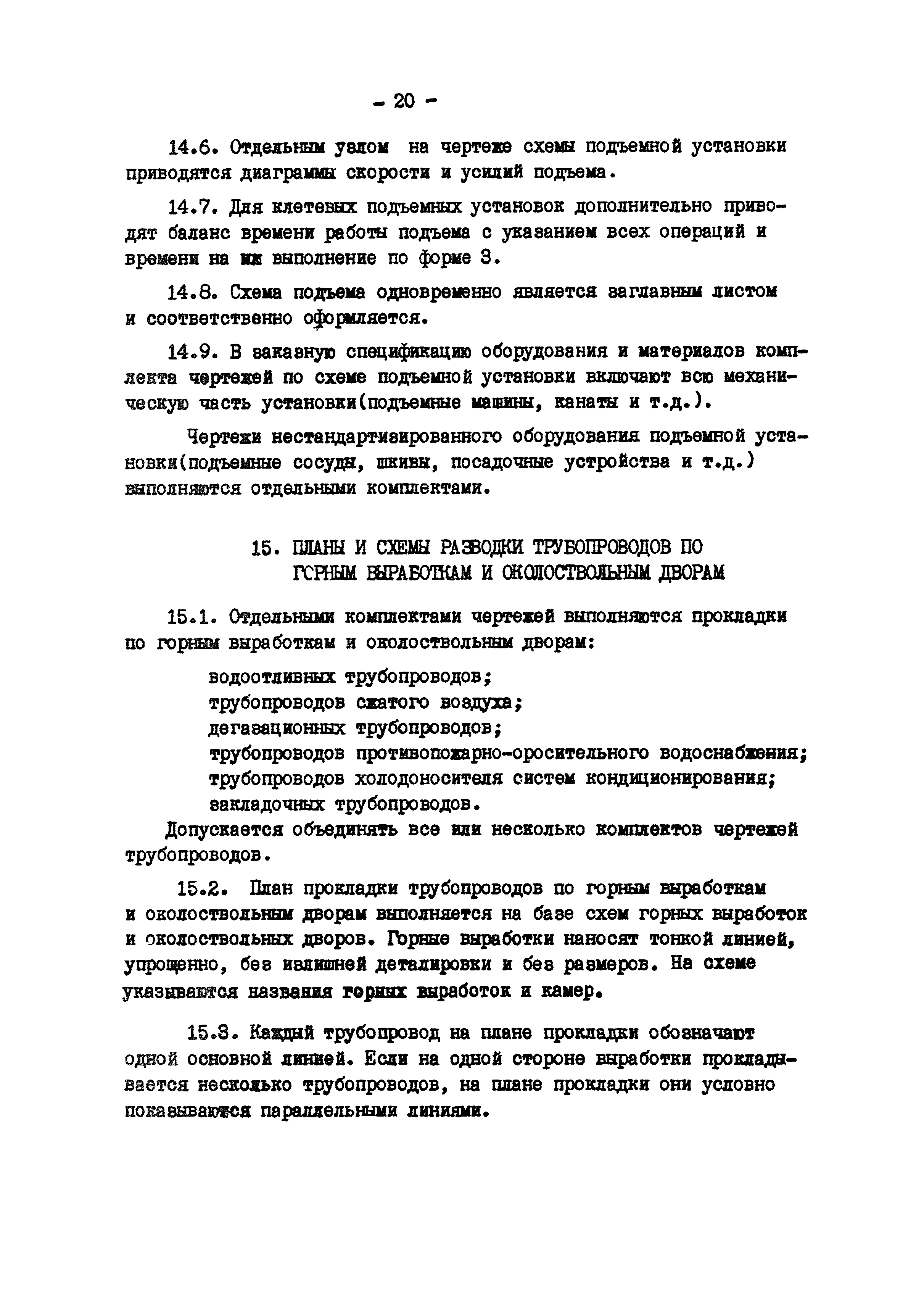 ВНТП 5-76