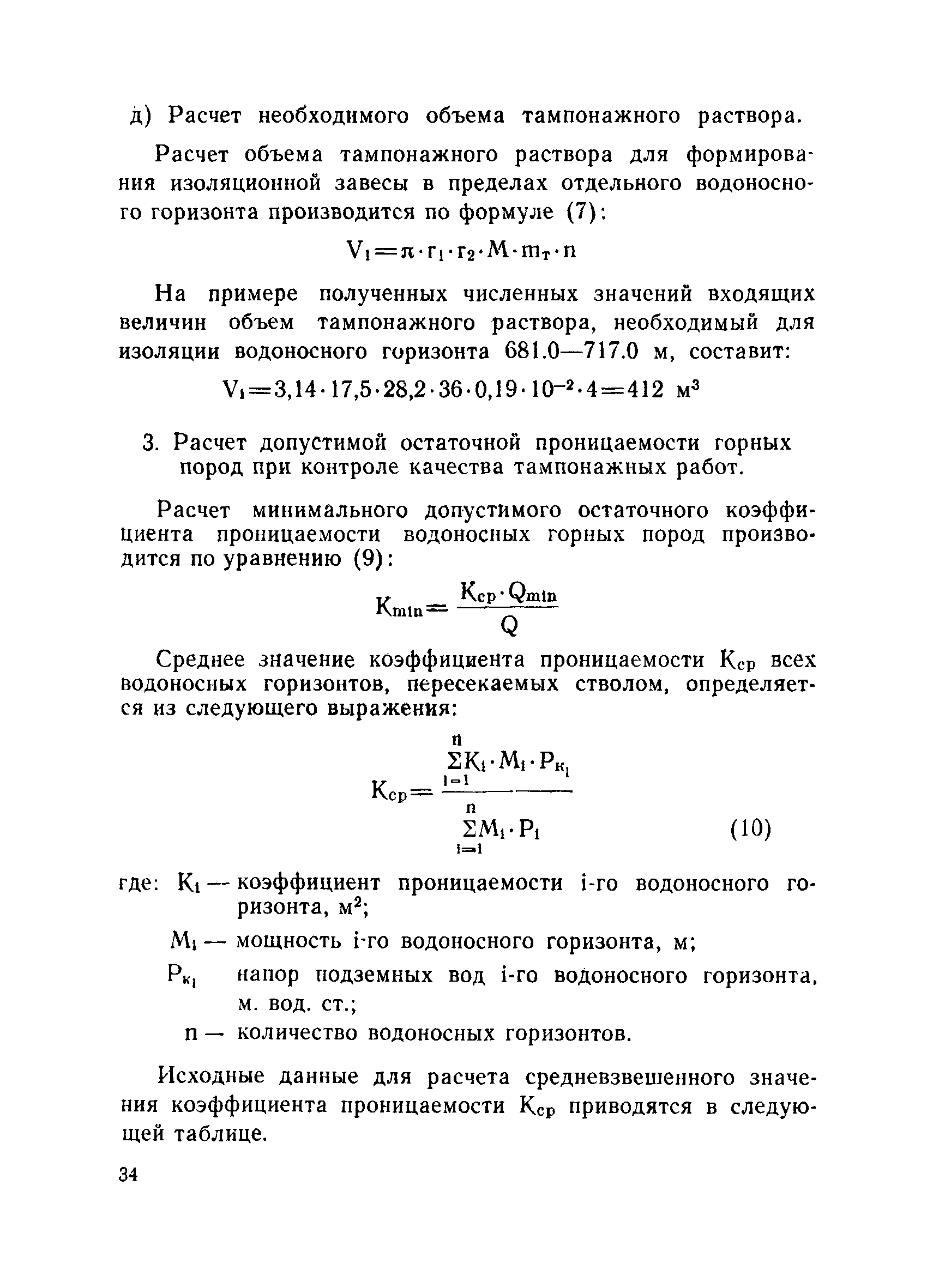 ВНТП 6-76