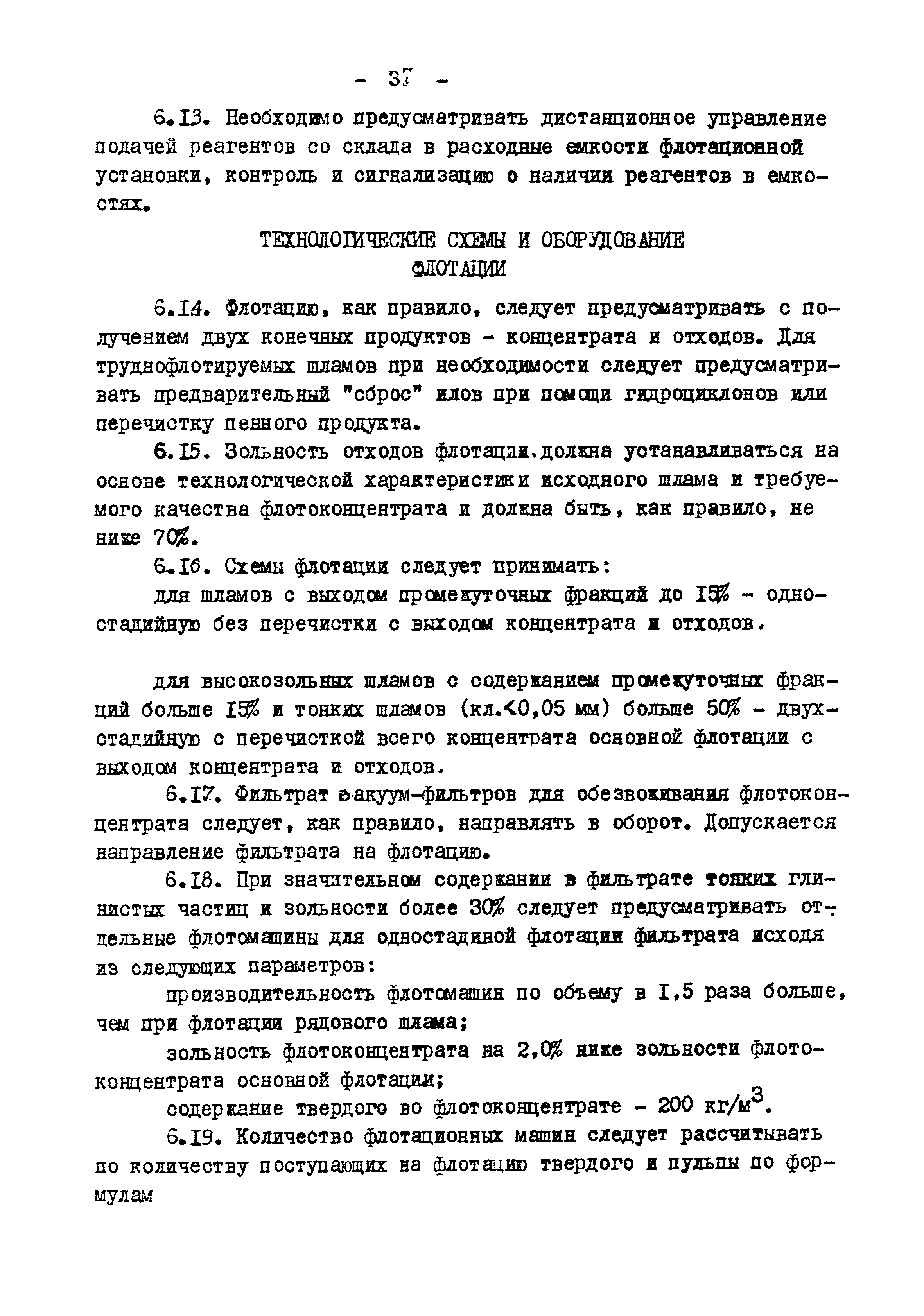 Скачать ВНТП 3-86 Нормы технологического проектирования углеобогатительных  фабрик