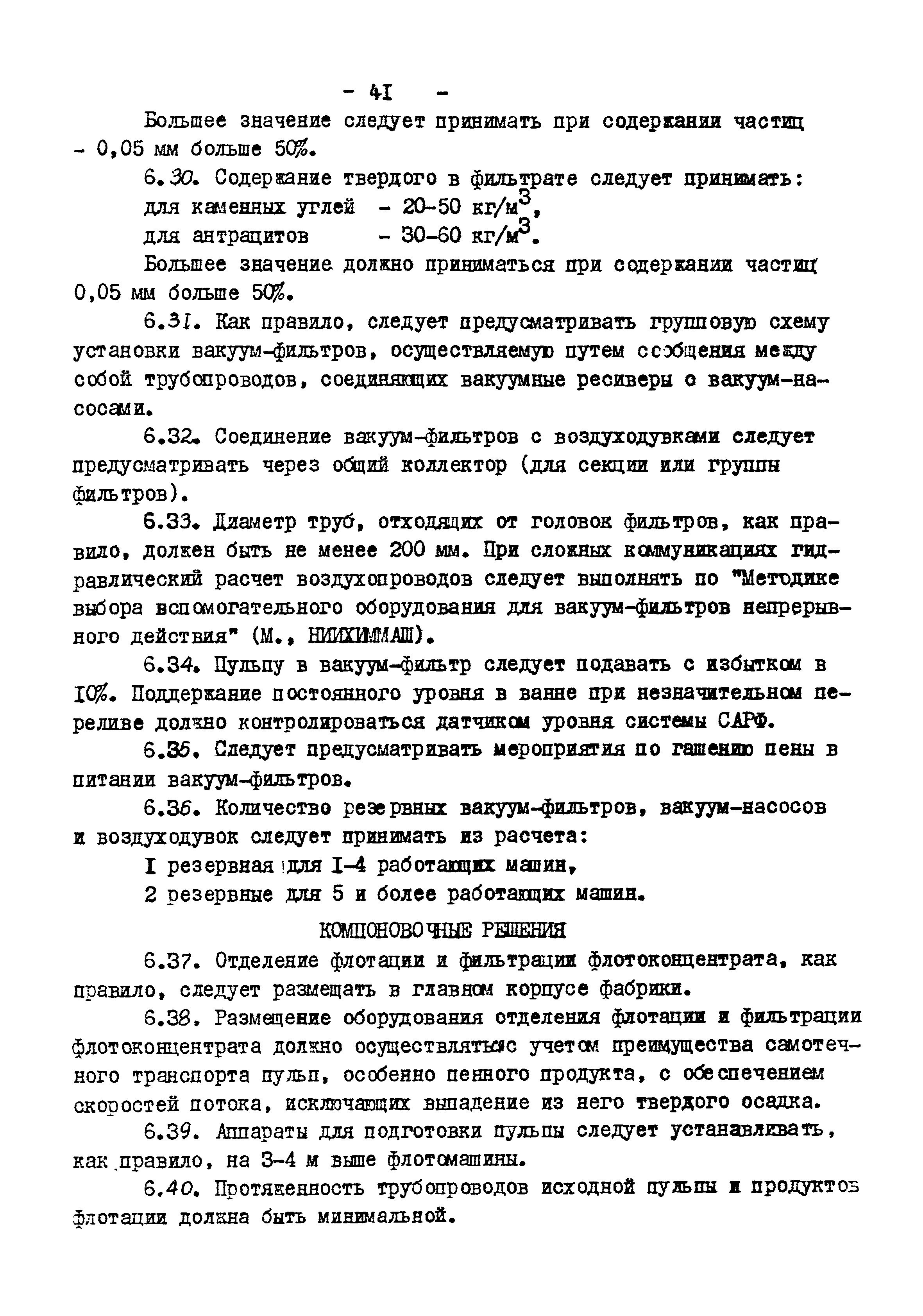 ВНТП 3-86