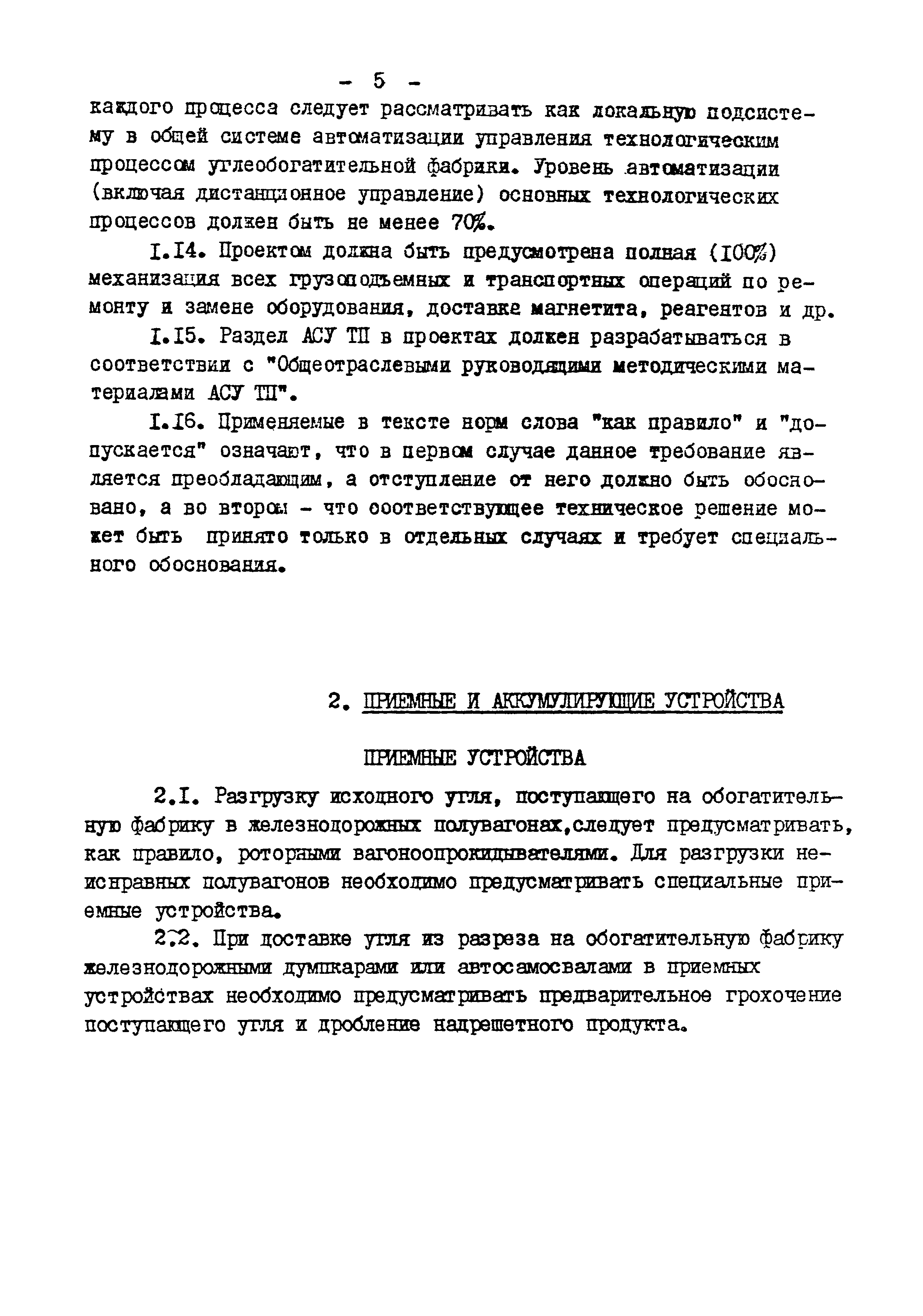 ВНТП 3-86