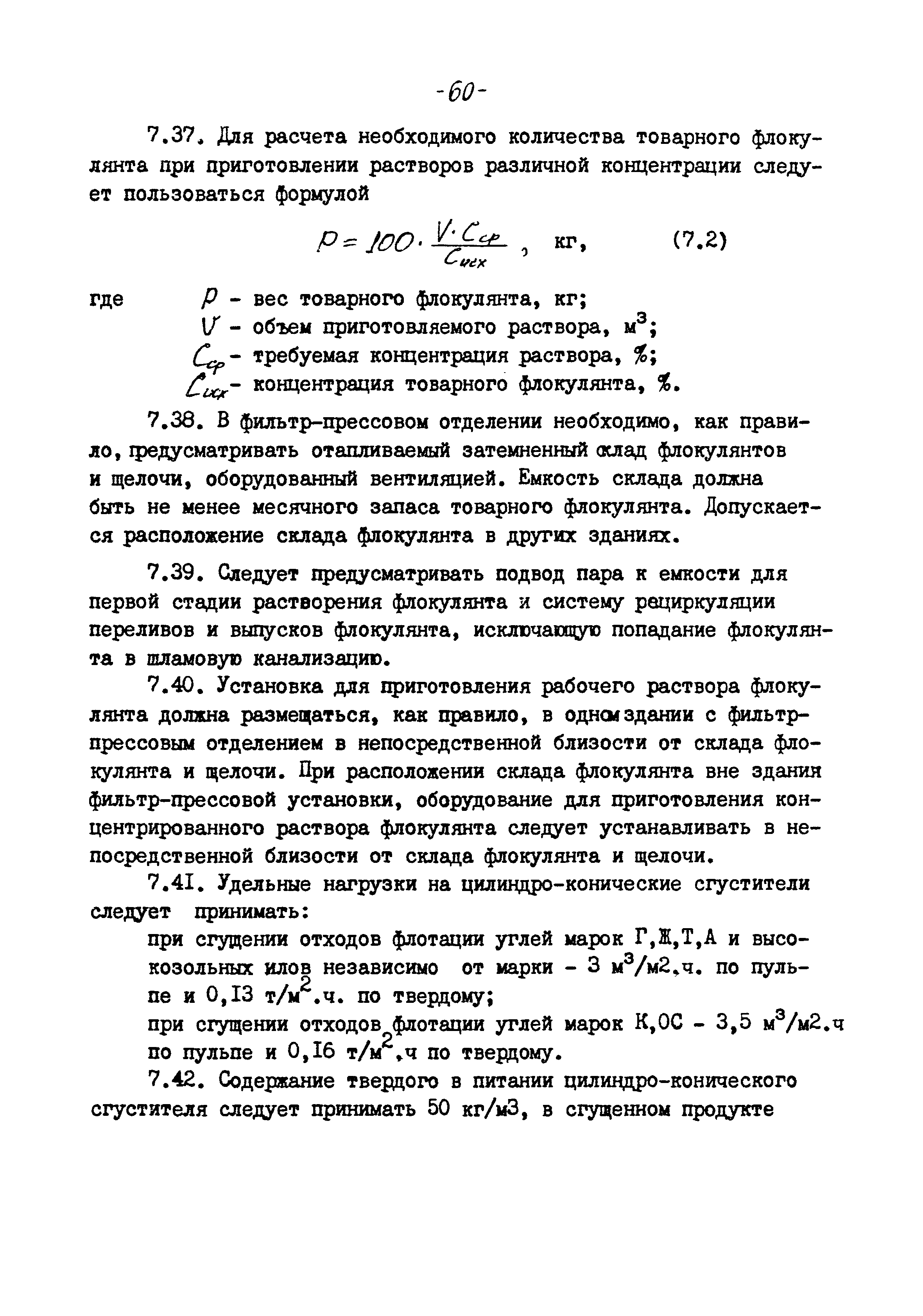 ВНТП 3-86