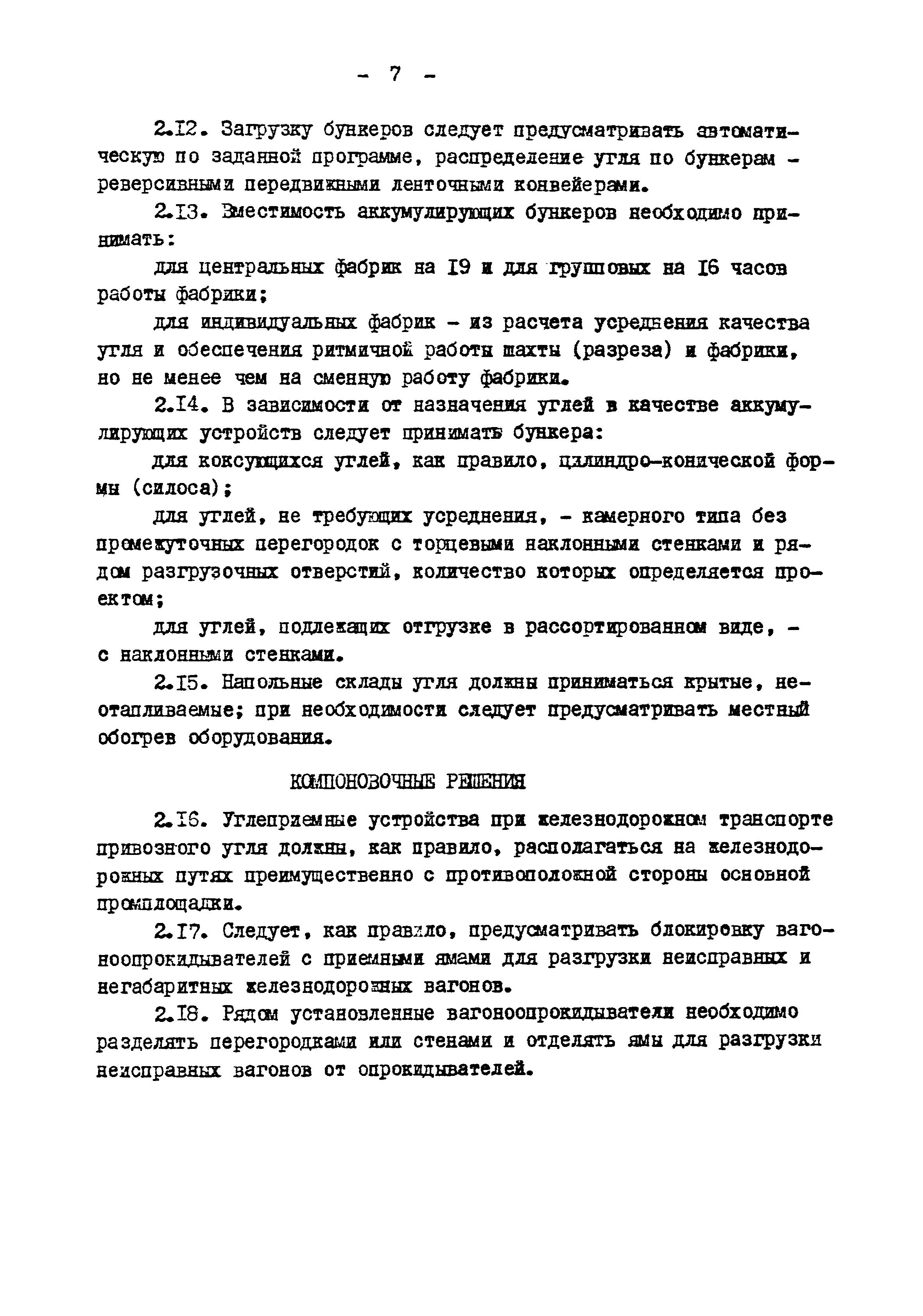 ВНТП 3-86