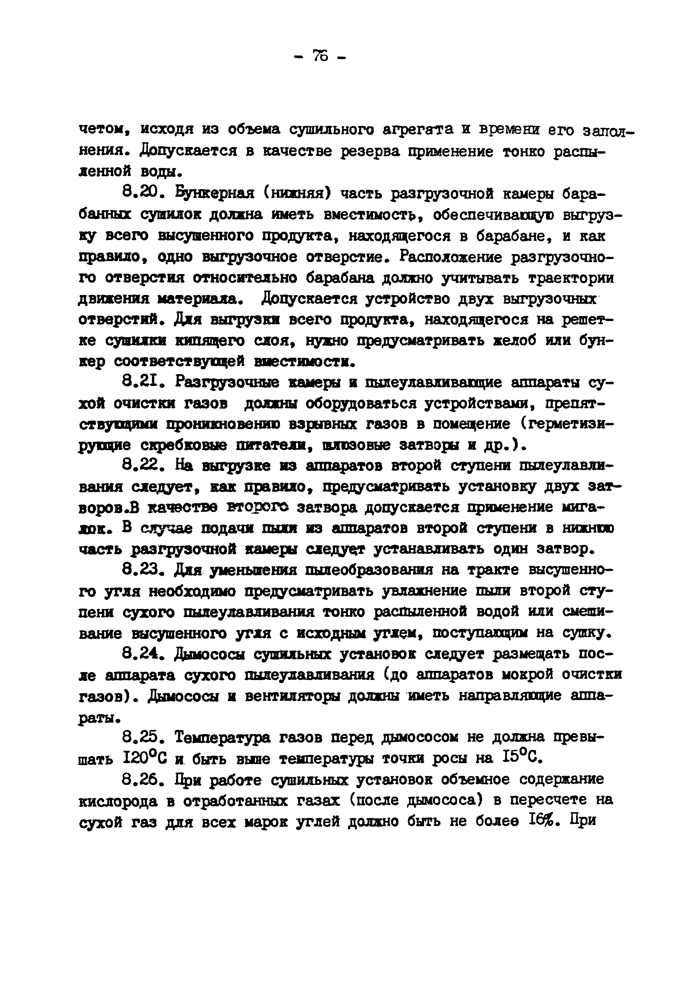 ВНТП 3-86