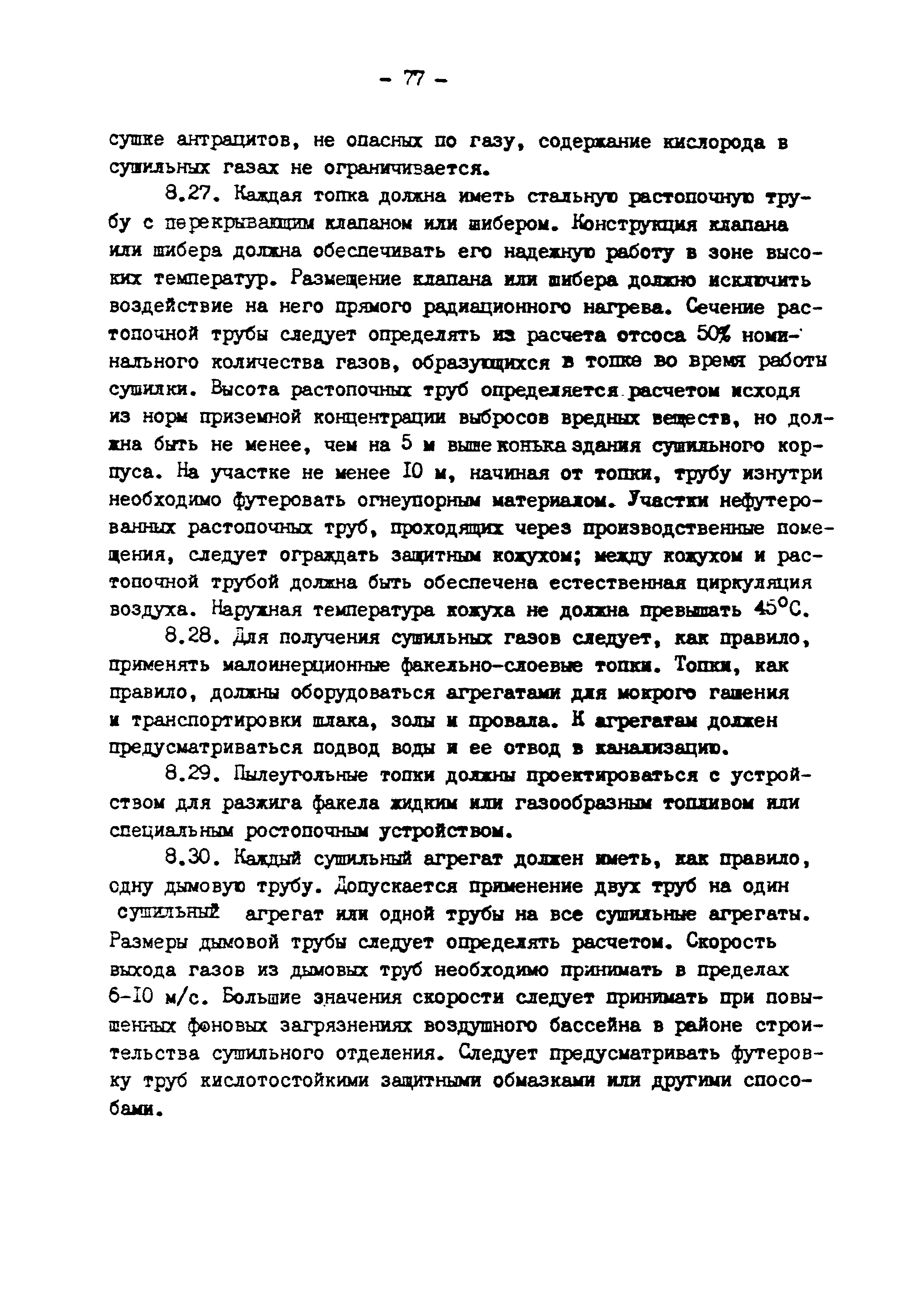 ВНТП 3-86