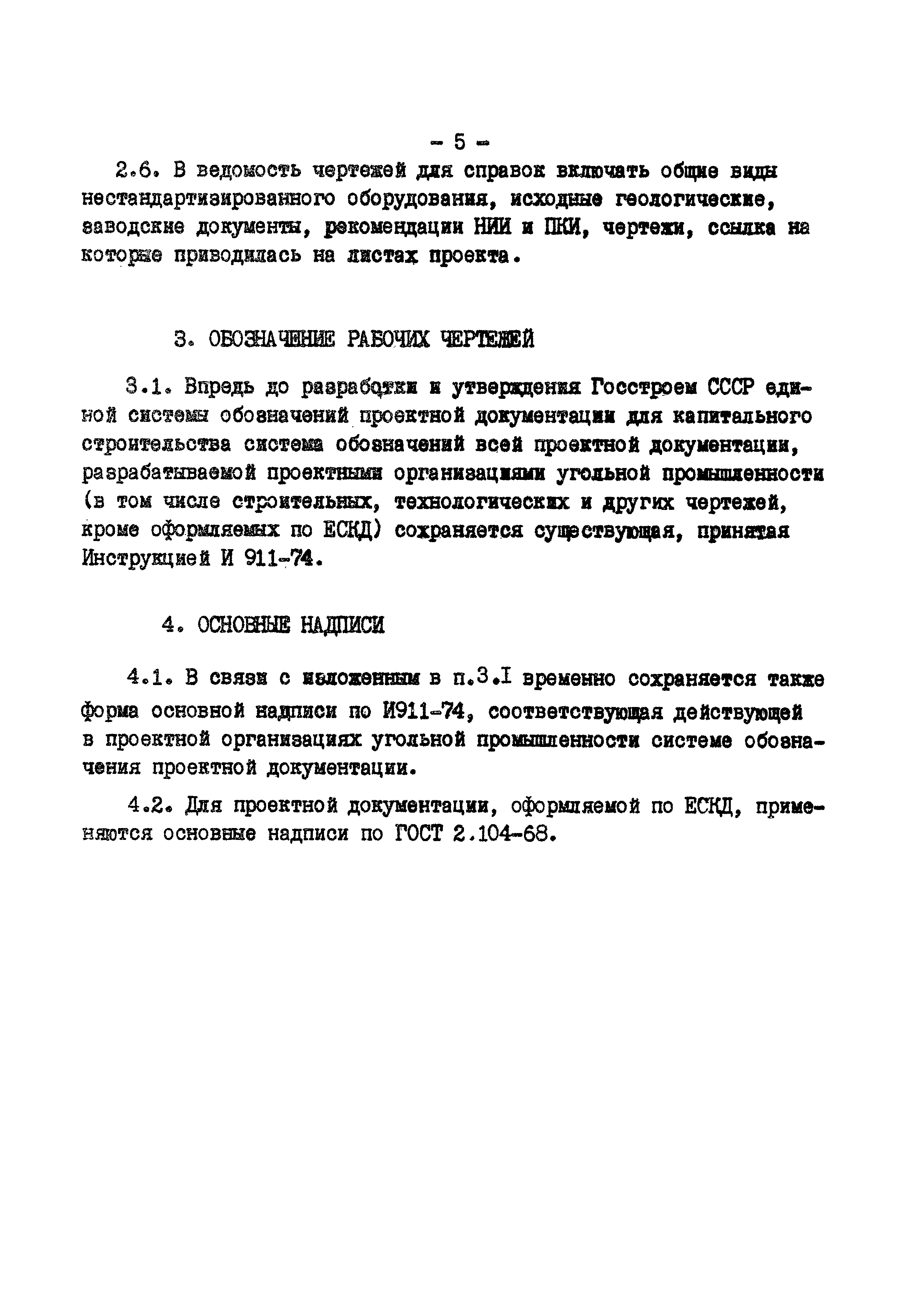 ВНТП 5-76