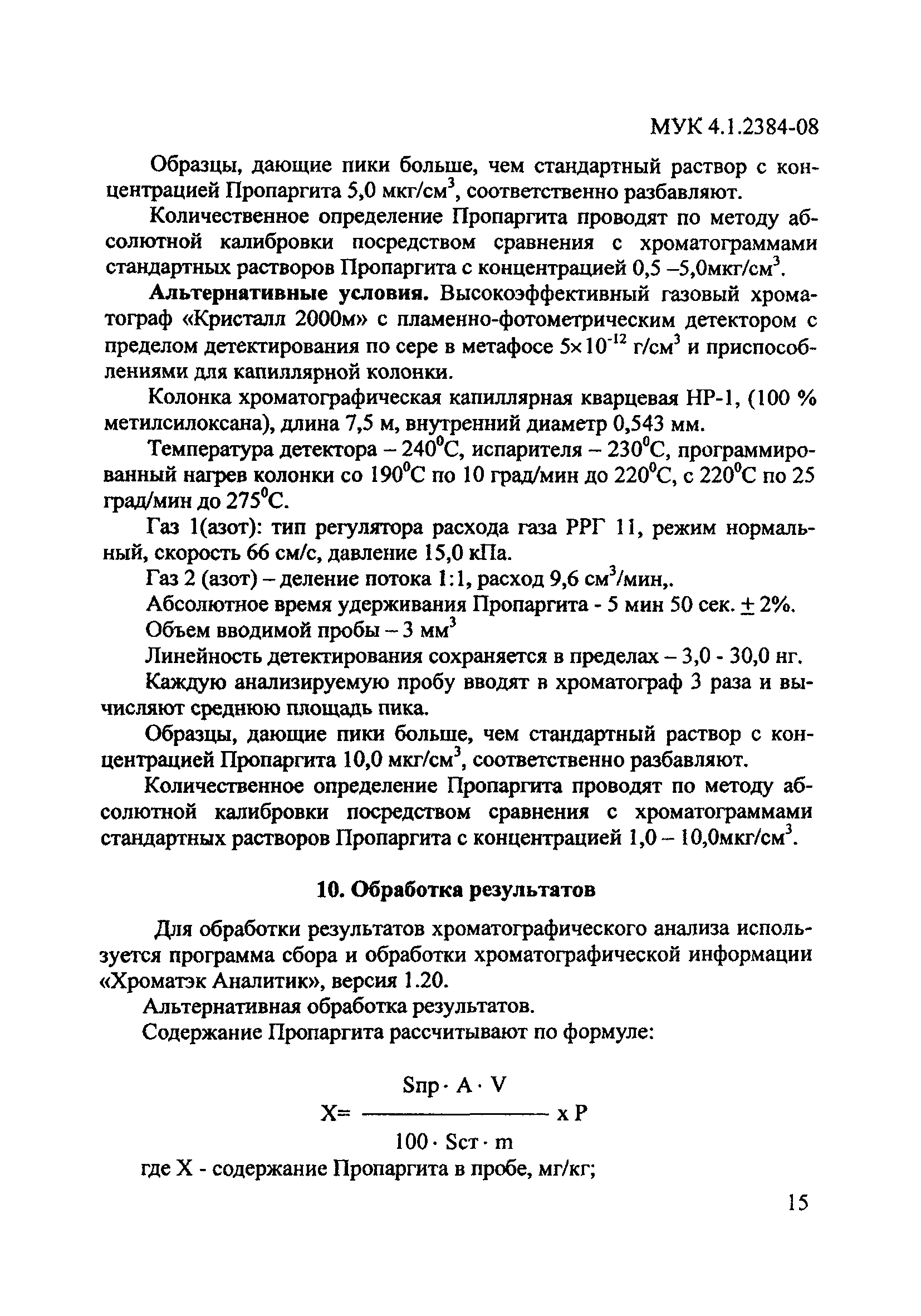 МУК 4.1.2384-08