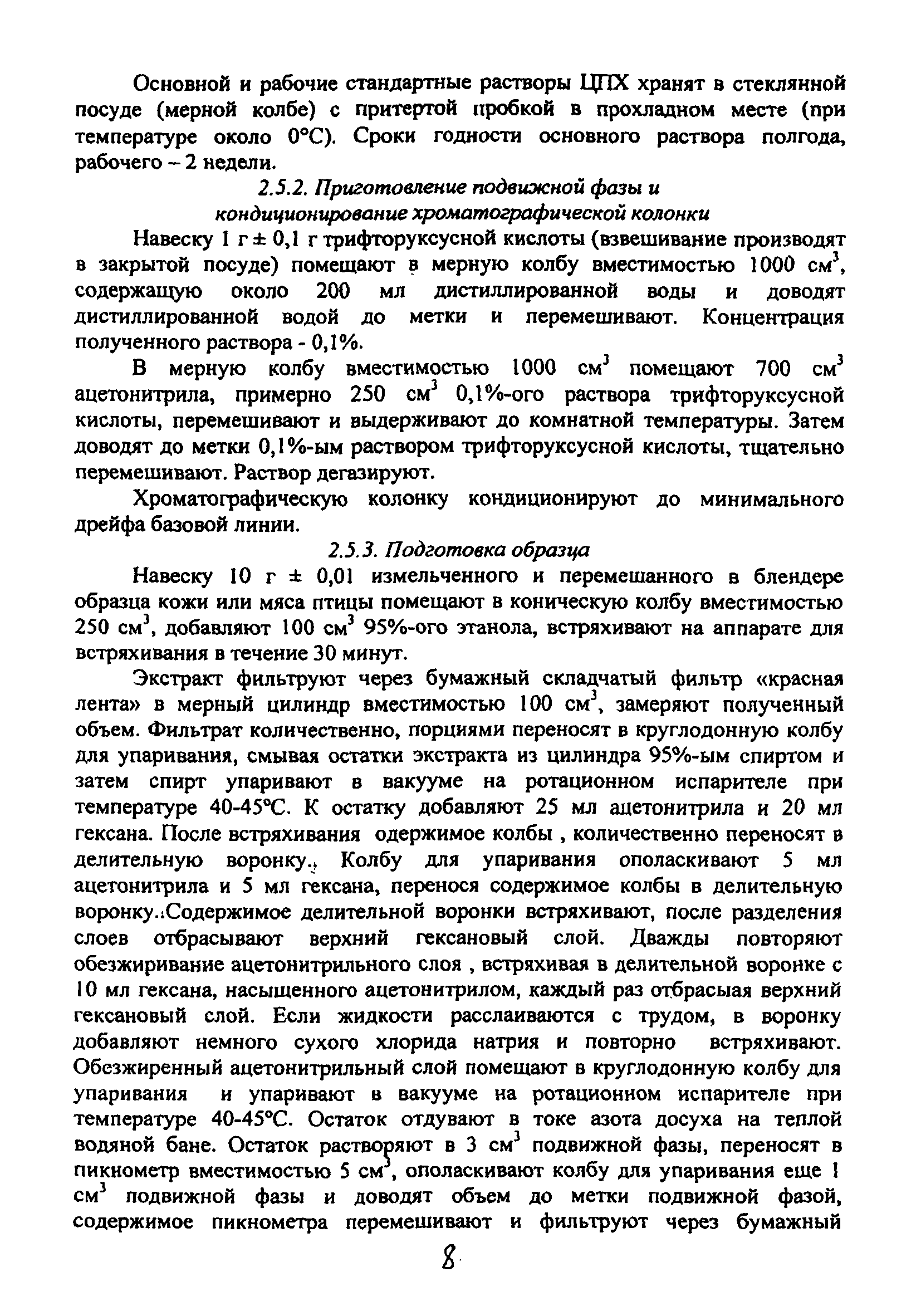 МУК 4.1.2009-05